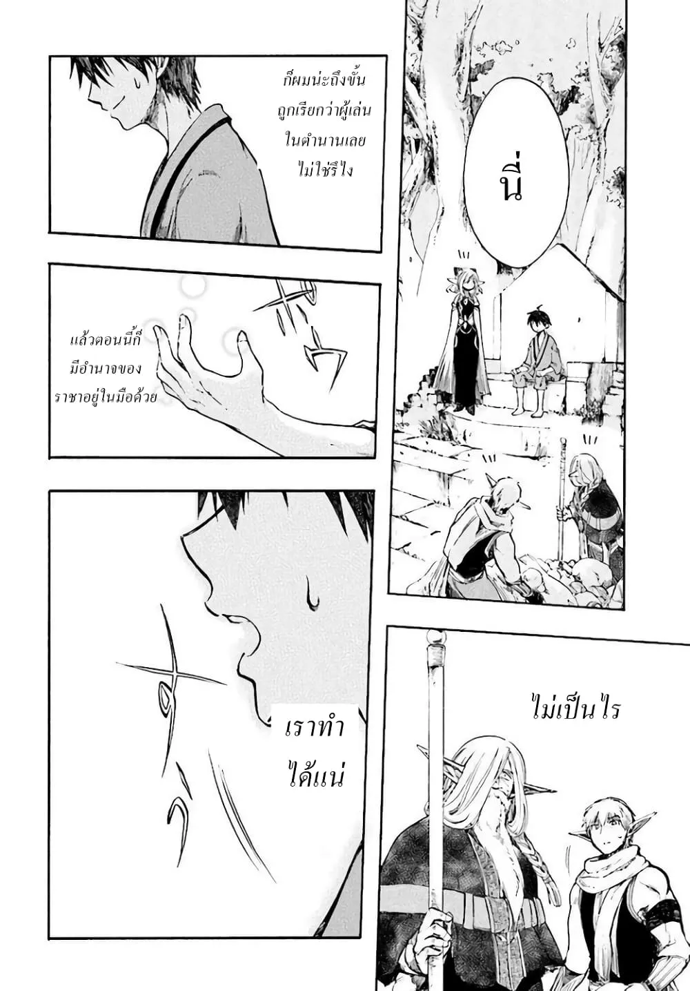 Isekai Mokushiroku Mynoghra ตอนที่ 3 หน้า 22