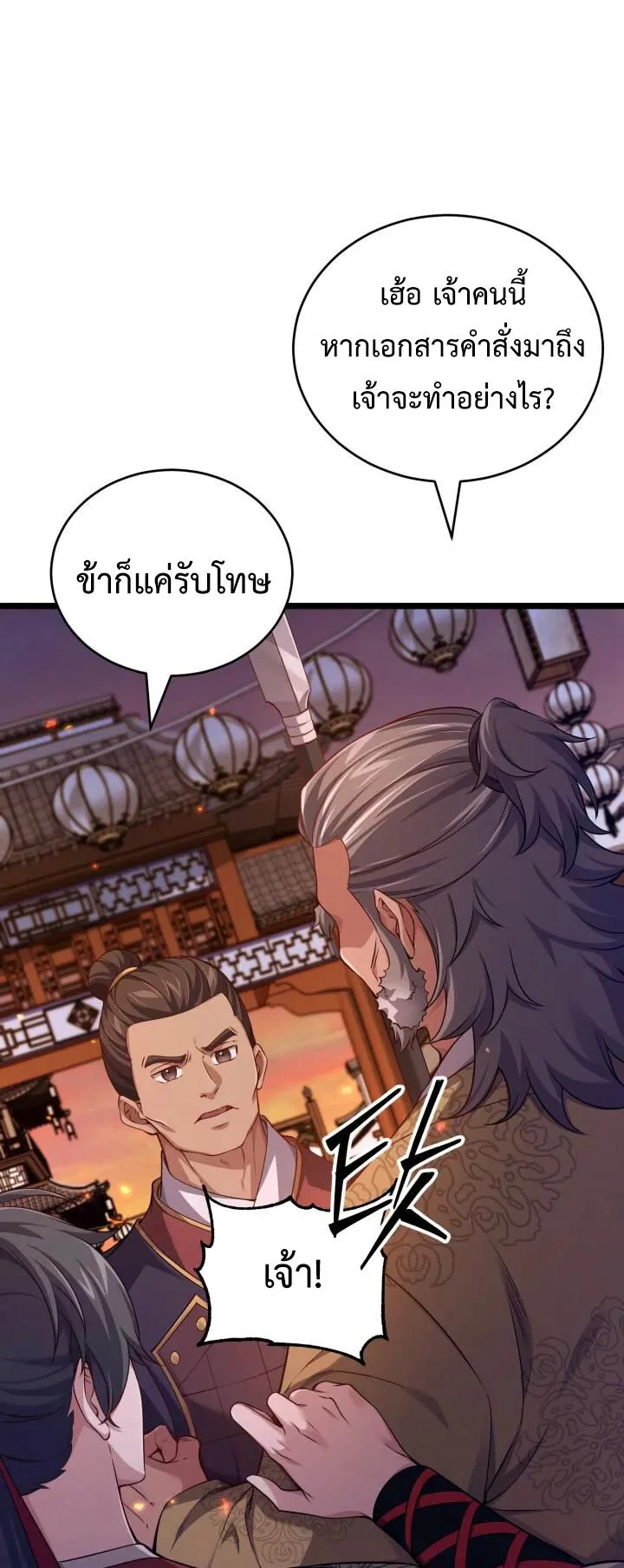 Reincarnation of the Martial God ตอนที่ 11 หน้า 39