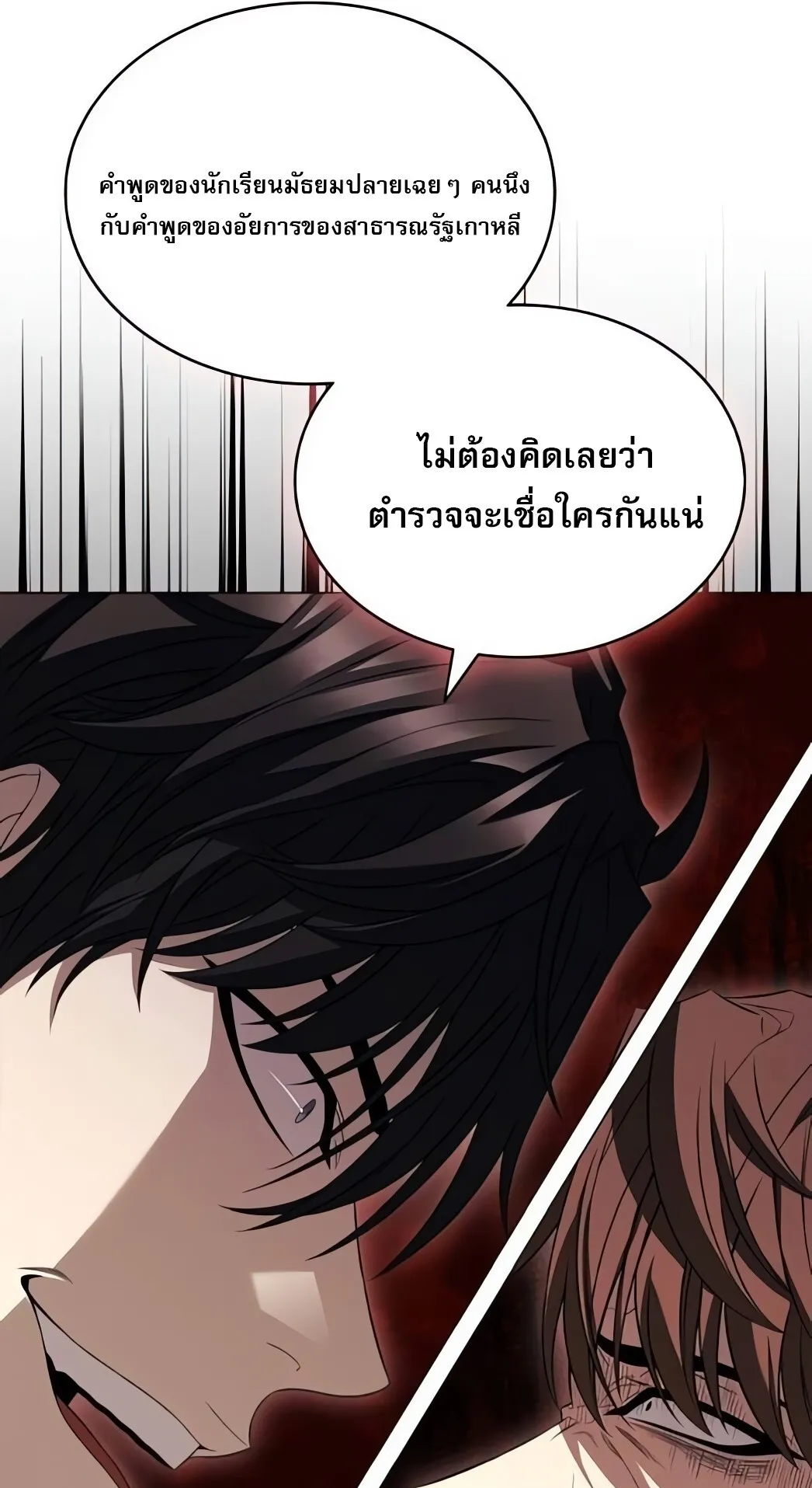 The Former Mercenary’s Life as a Prosecutor ตอนที่ 5 หน้า 46