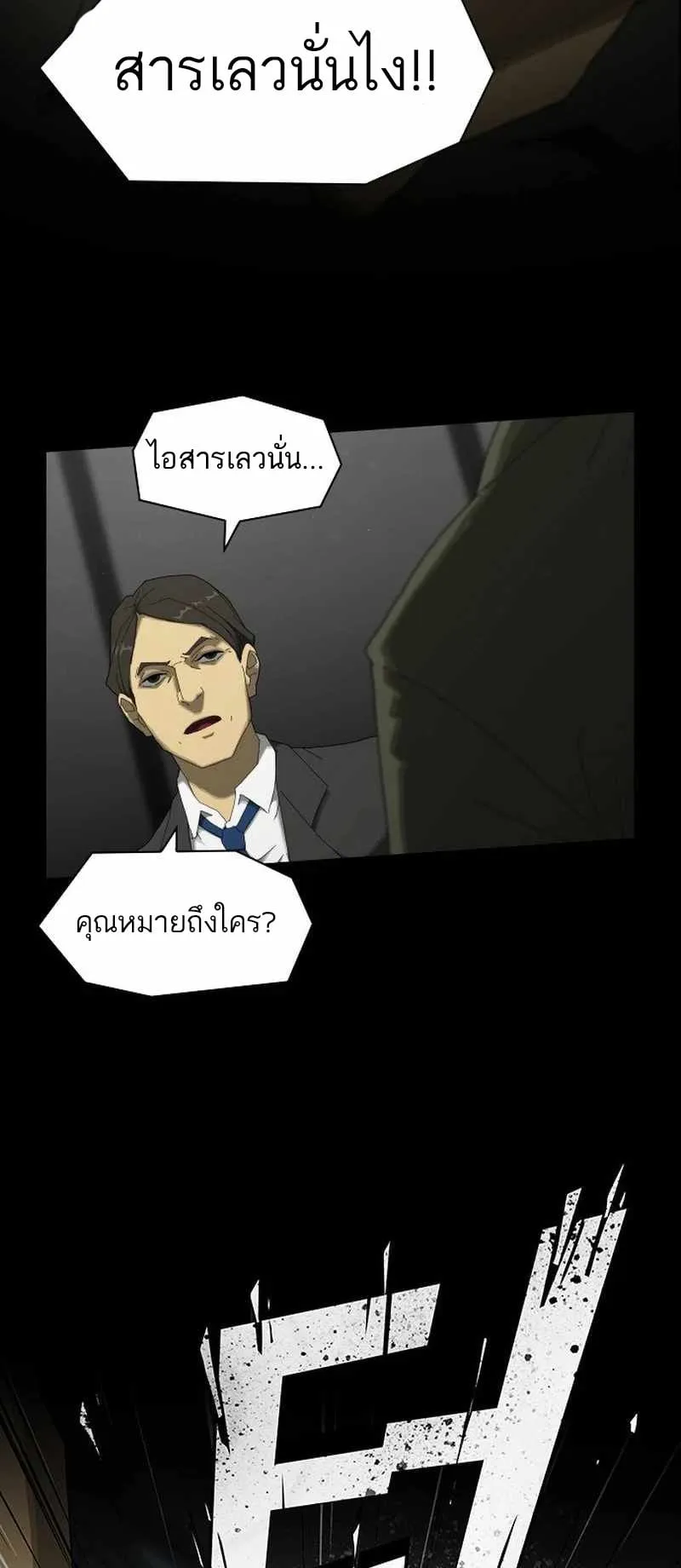 The Genius Who Sees Through the World ตอนที่ 2 หน้า 72