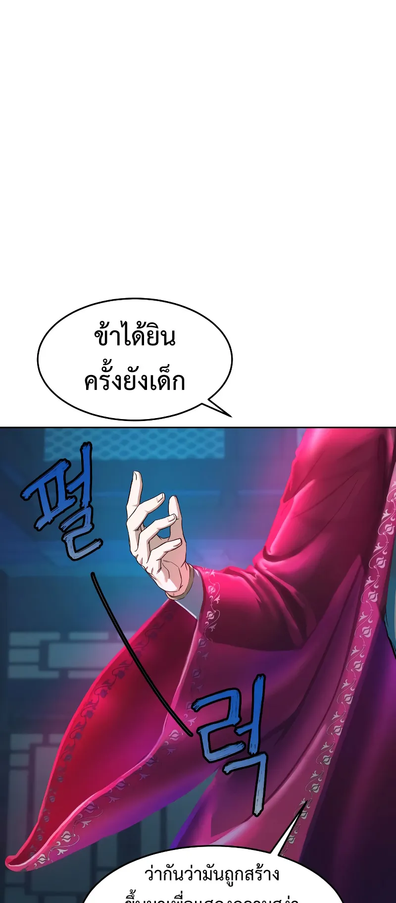 Sword Fanatic Wanders Through The Night ตอนที่ 6 หน้า 69