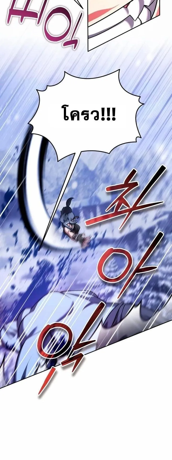 Sovereign of the Infinite Clones ตอนที่ 56 หน้า 23