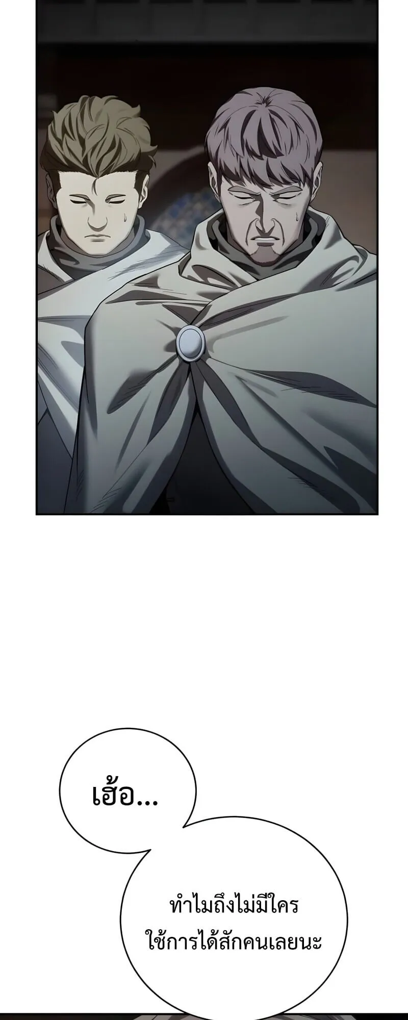 Star-Embracing Swordmaster ตอนที่ 97 หน้า 9