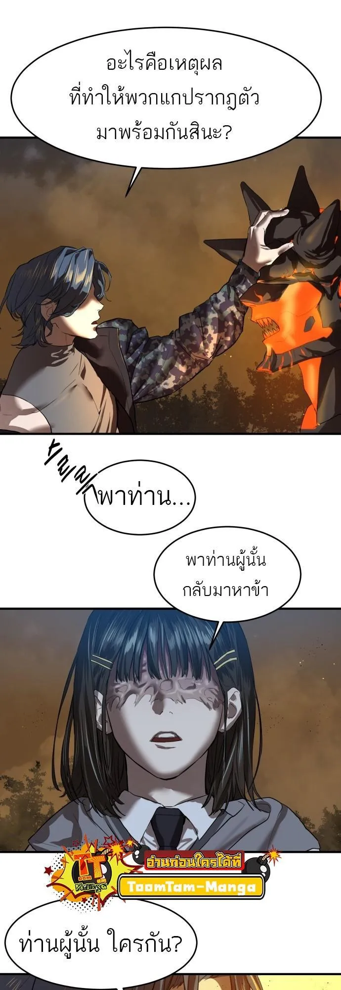 Special Civil Servant ตอนที่ 6 หน้า 40
