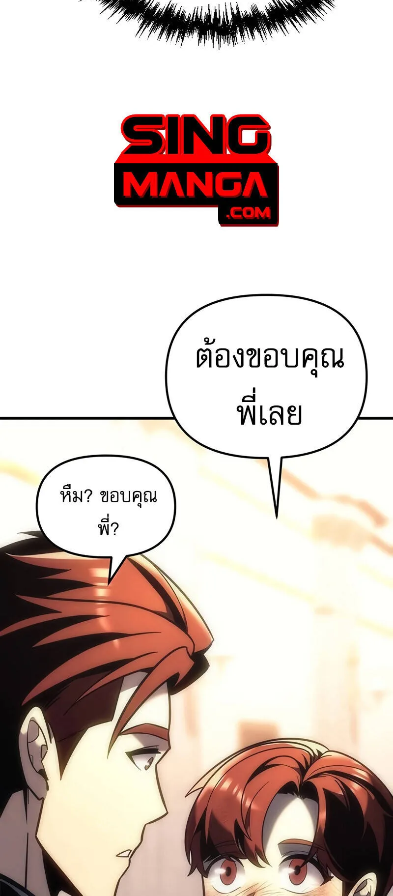 Regressor of the Fallen Family ตอนที่ 9 หน้า 74