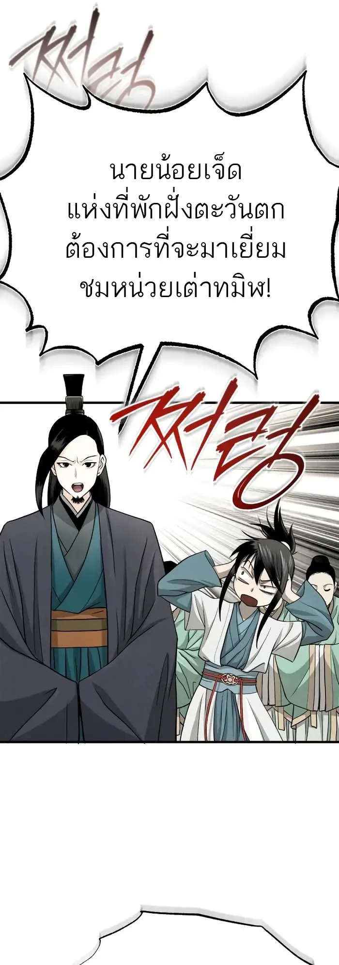 Records of the Demonic Path’s Return ตอนที่ 2 หน้า 105