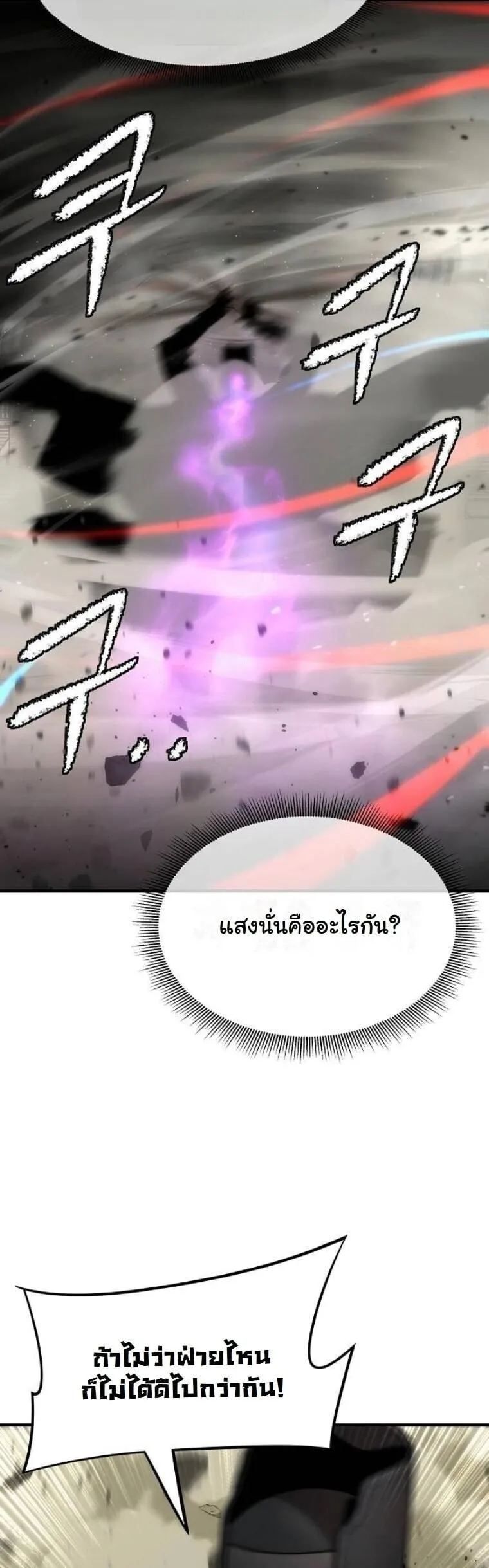 A Regressor’s Tale of Cultivation ตอนที่ 23 หน้า 17