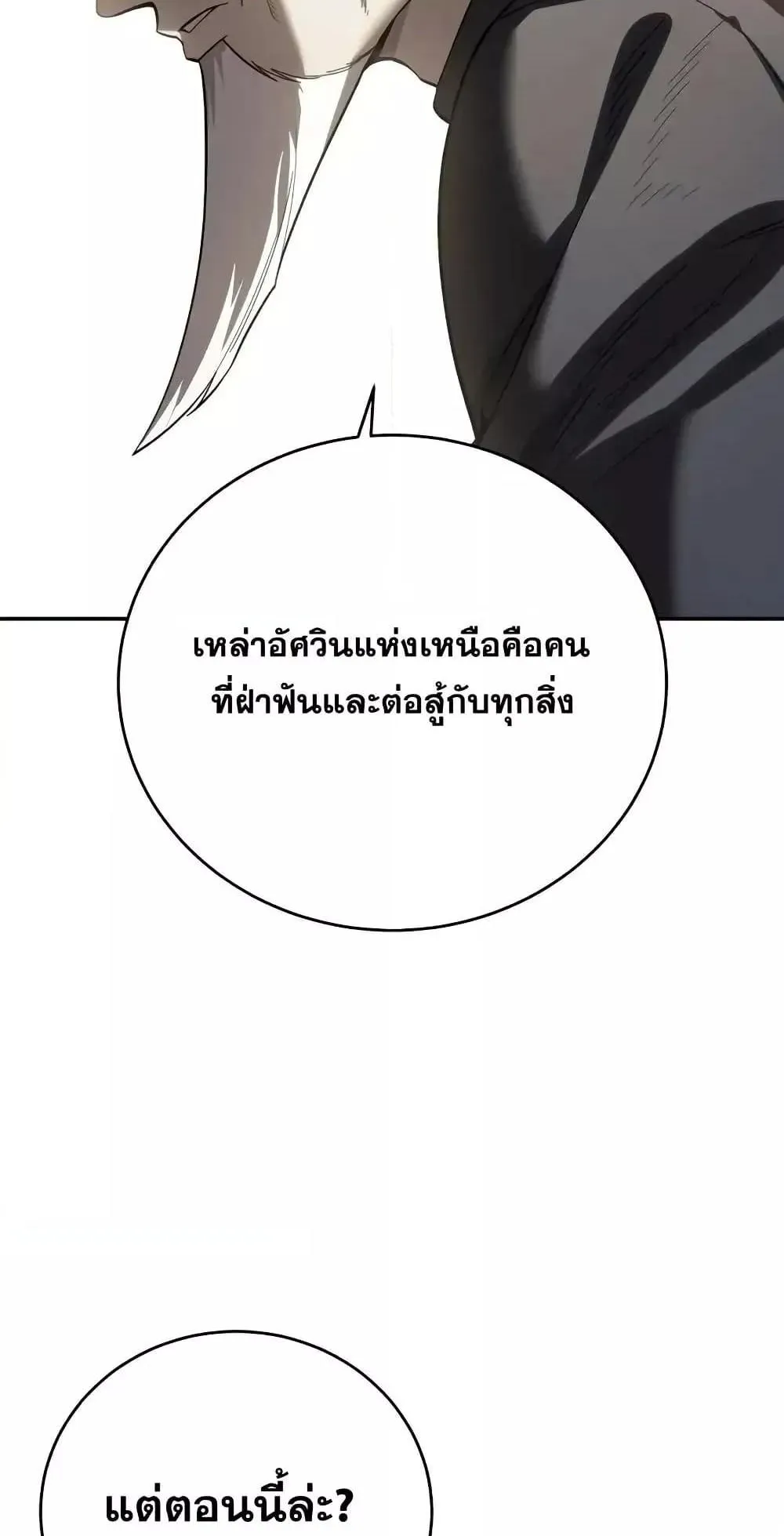 Star-Embracing Swordmaster ตอนที่ 65 หน้า 62