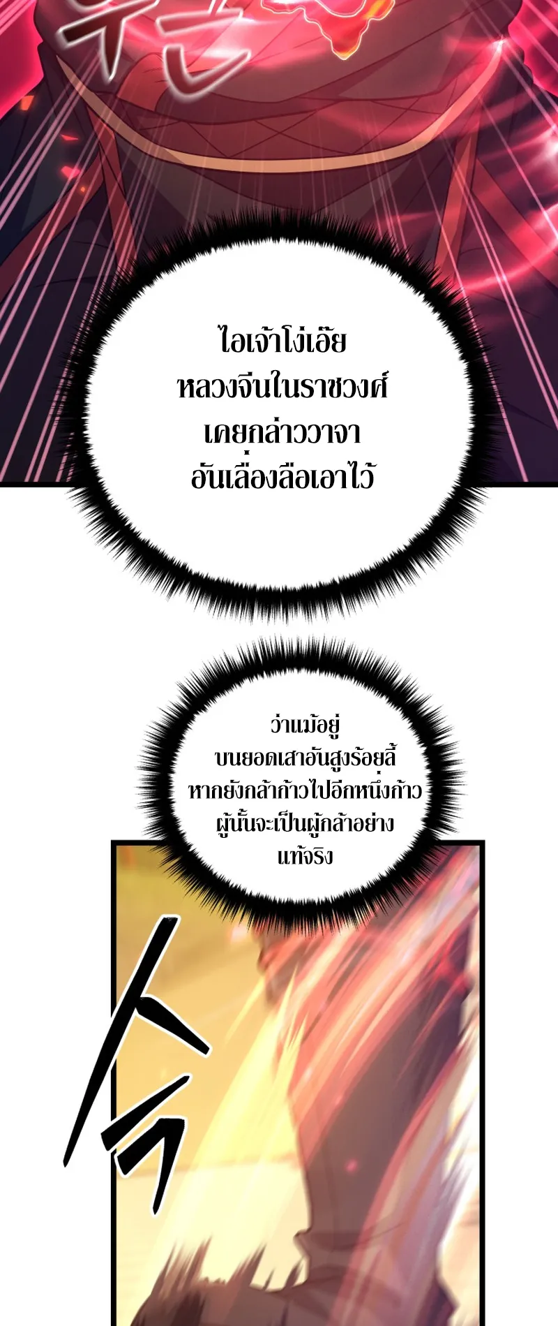 Reincarnated of Battle God ตอนที่ 6 หน้า 54