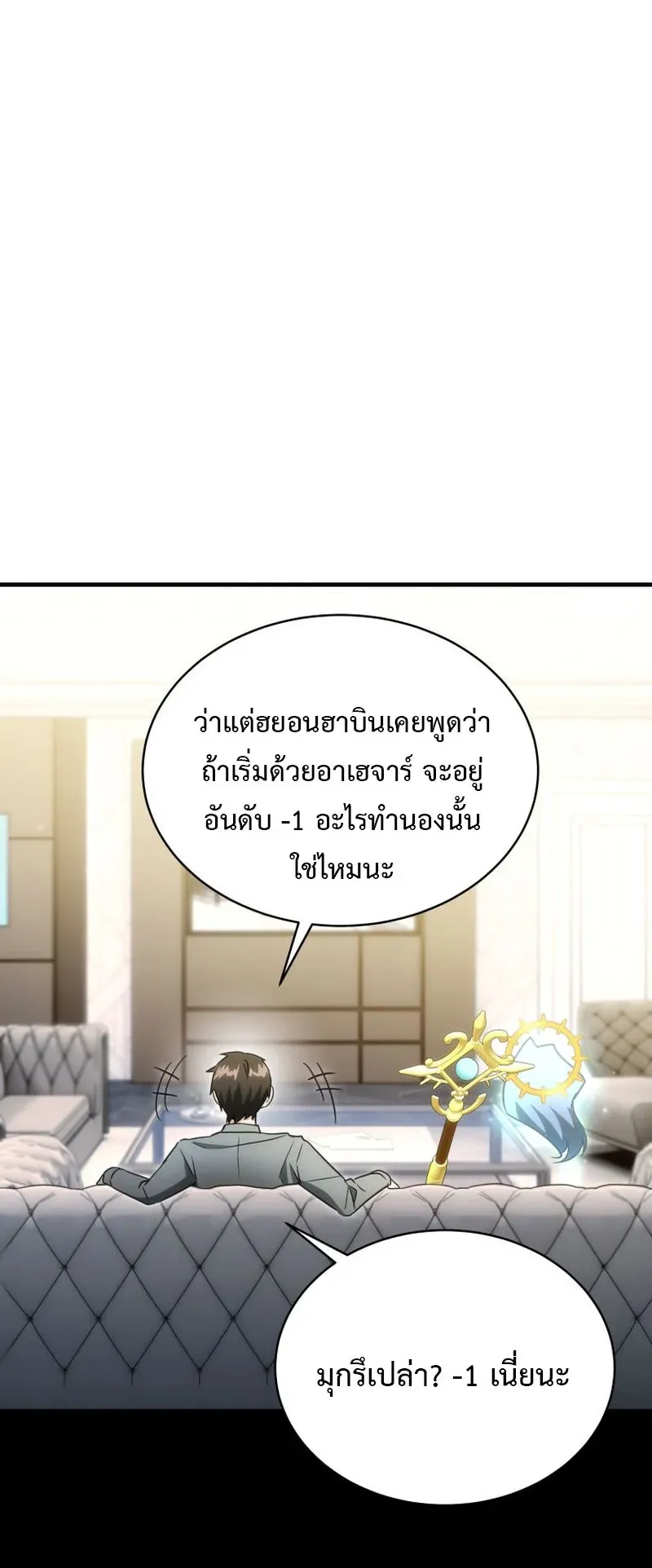 The Ranker Who Just Wants to Retire ตอนที่ 2 หน้า 64