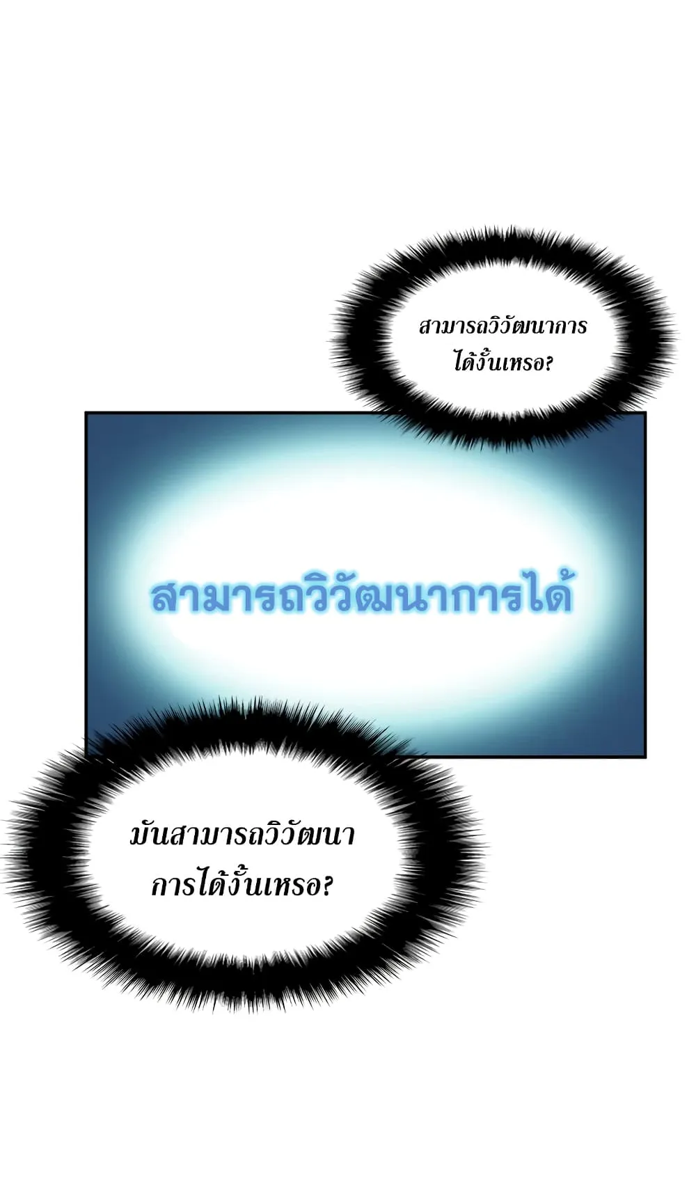 Taming Master ตอนที่ 3 หน้า 43