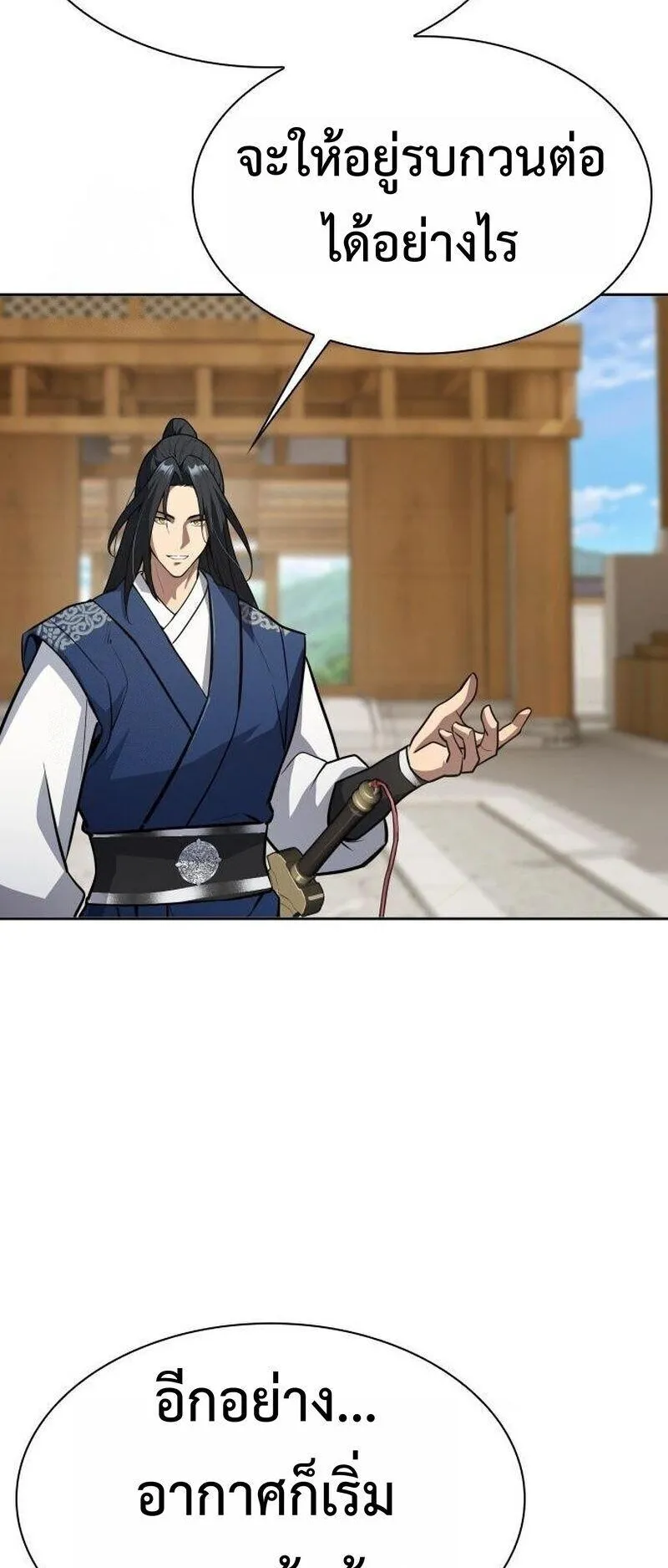 Regression of the Yong Clan Heir ตอนที่ 48 หน้า 78