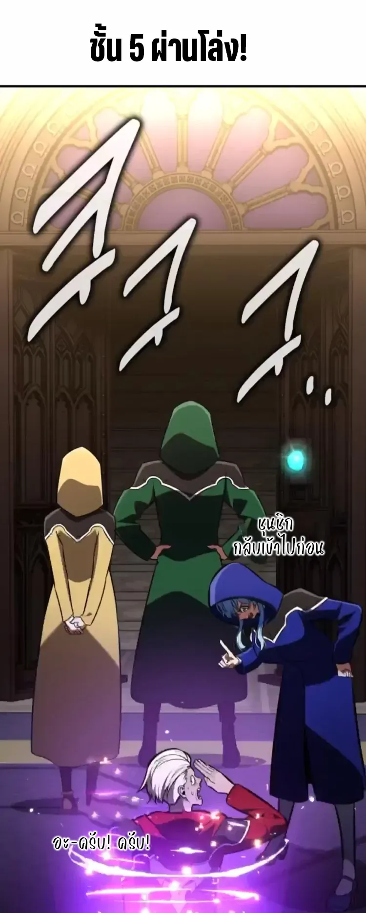 I Killed an Academy Player ตอนที่ 93 หน้า 79