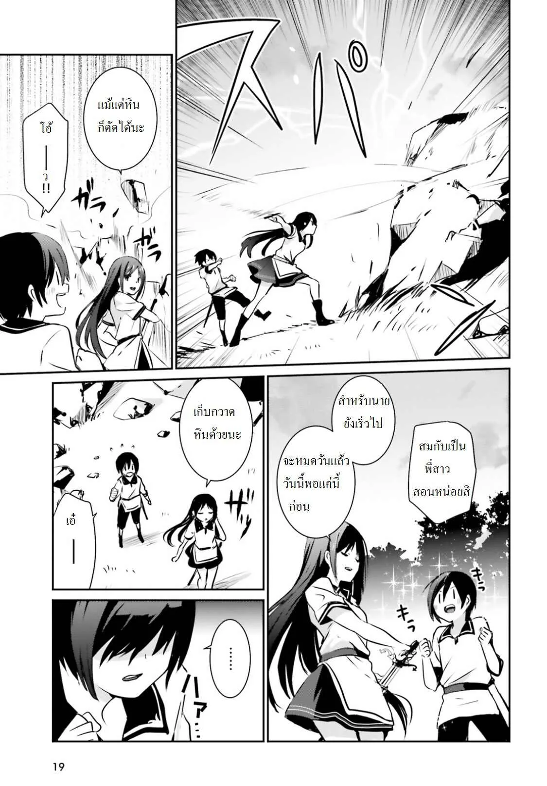 Kage no Jitsuryokusha ni Naritakute ตอนที่ 1 หน้า 12
