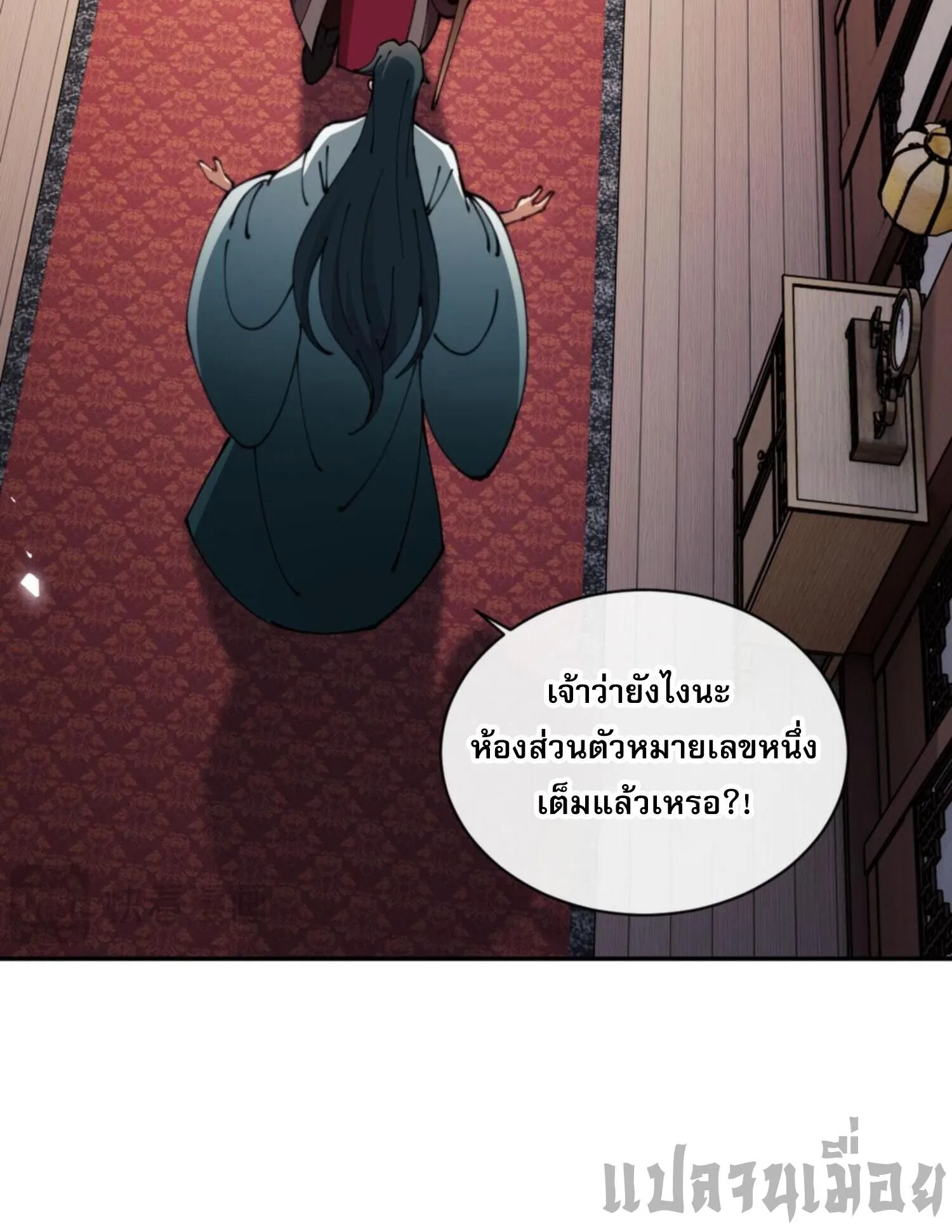 Devious Son of Heaven ตอนที่ 44 หน้า 20