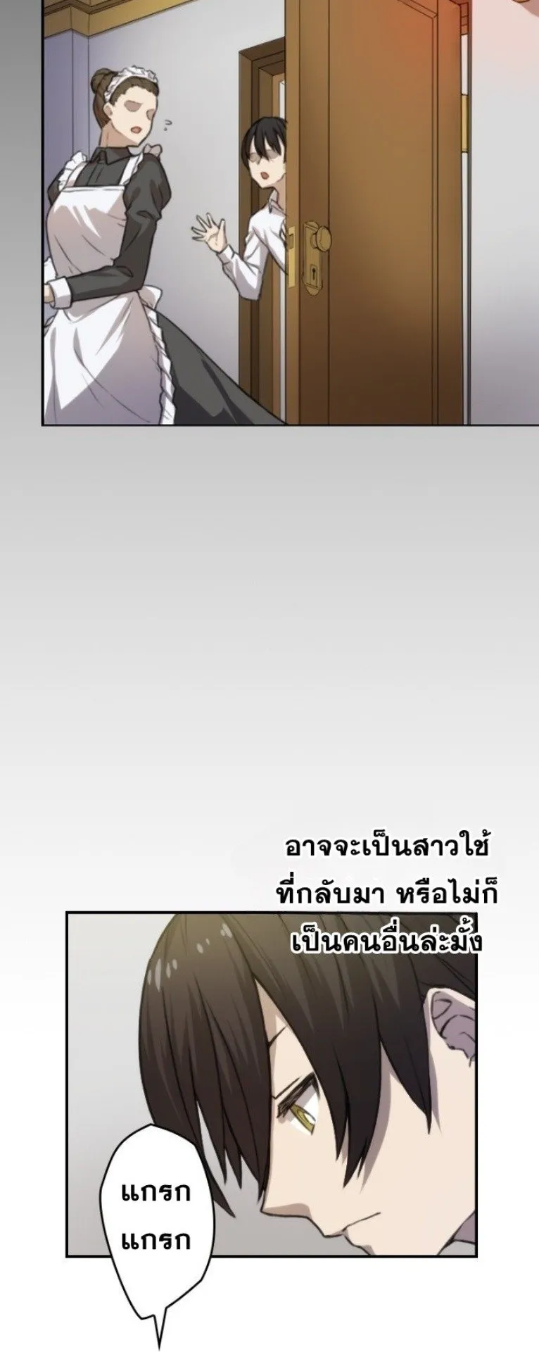Summoned to a Parallel Fantasy World Many Times ตอนที่ 4 หน้า 5