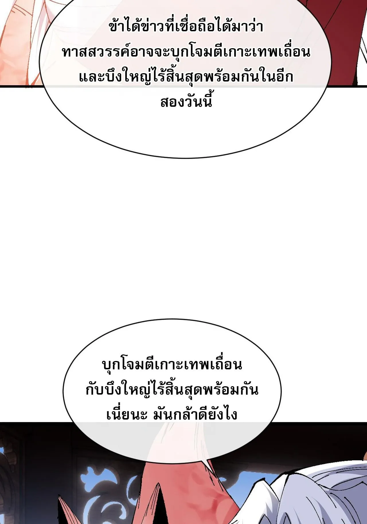 Devious Son of Heaven ตอนที่ 150 หน้า 38