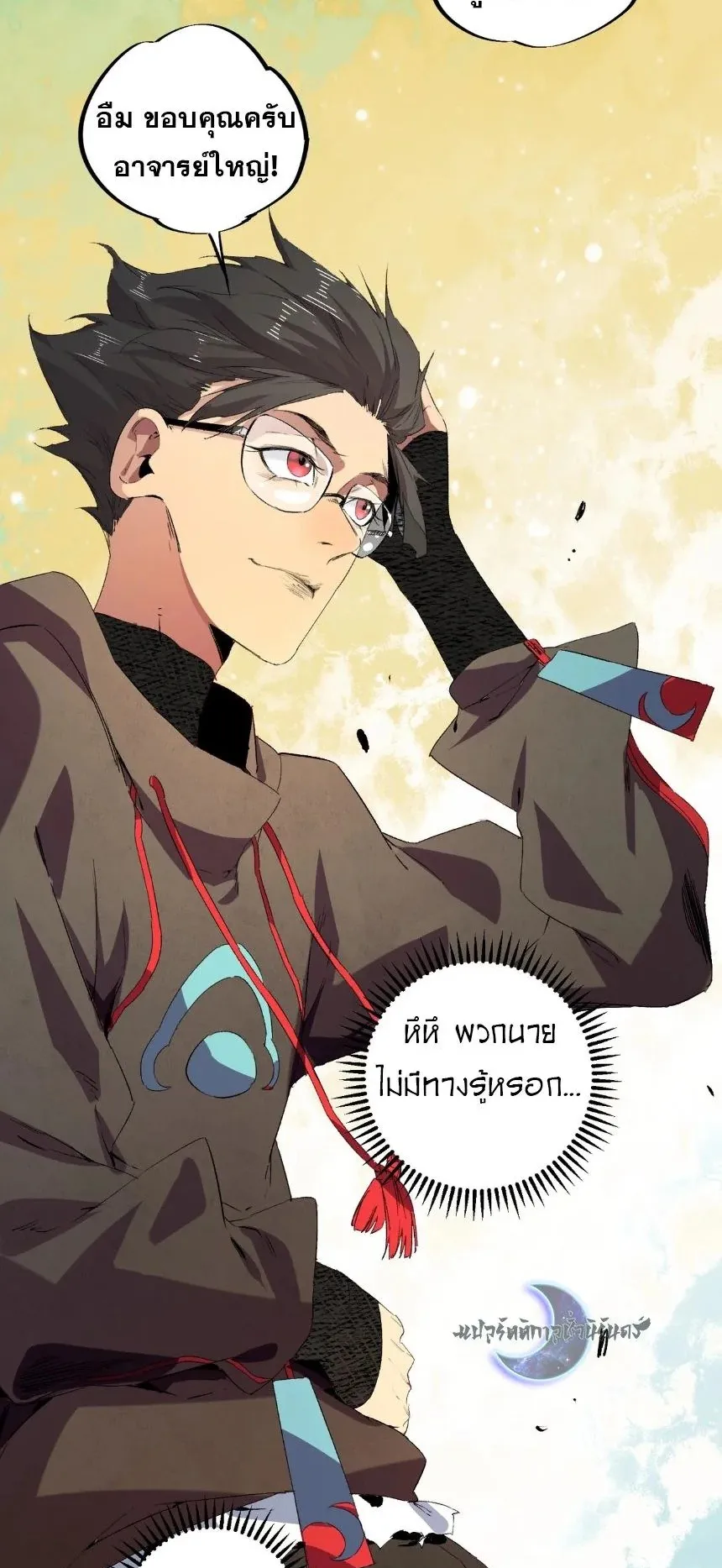 Strongest Curse Master! ตอนที่ 1 หน้า 51