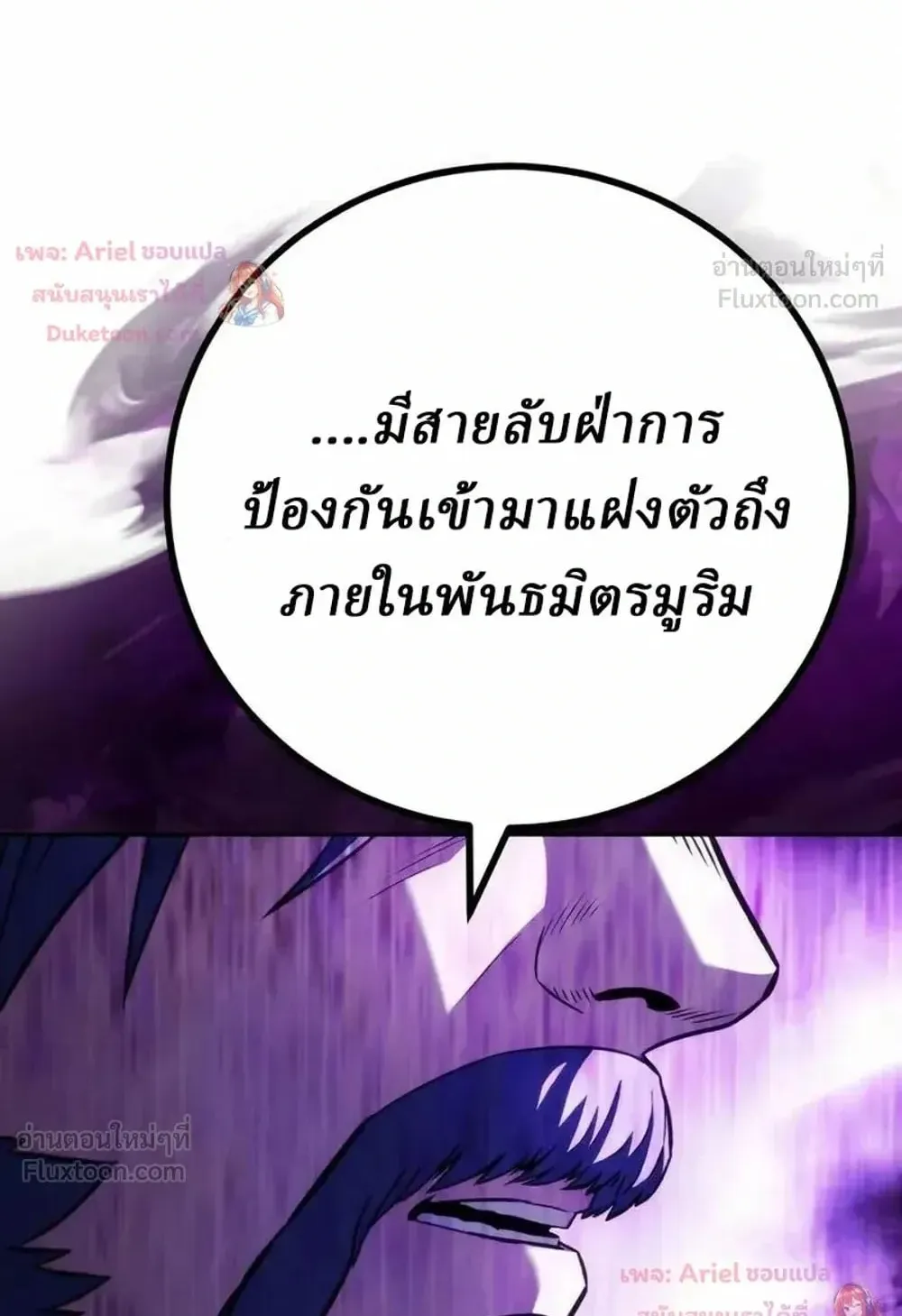 Sichuan’s Supreme King ตอนที่ 37 หน้า 118