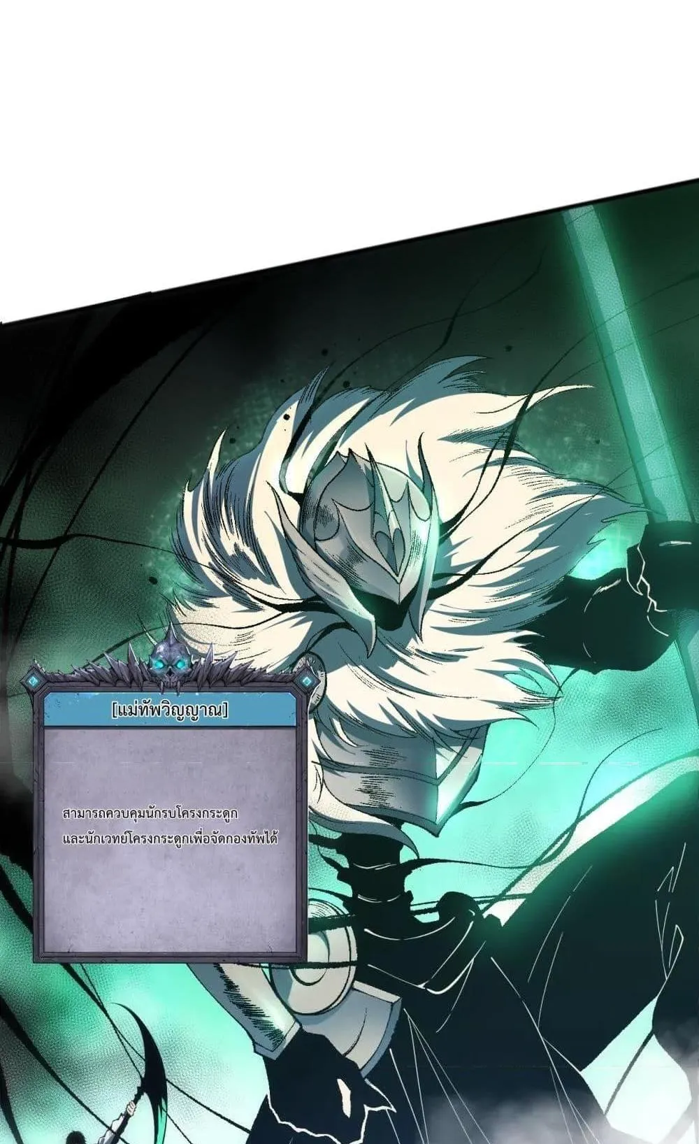 Disastrous Necromancer ตอนที่ 94 หน้า 6