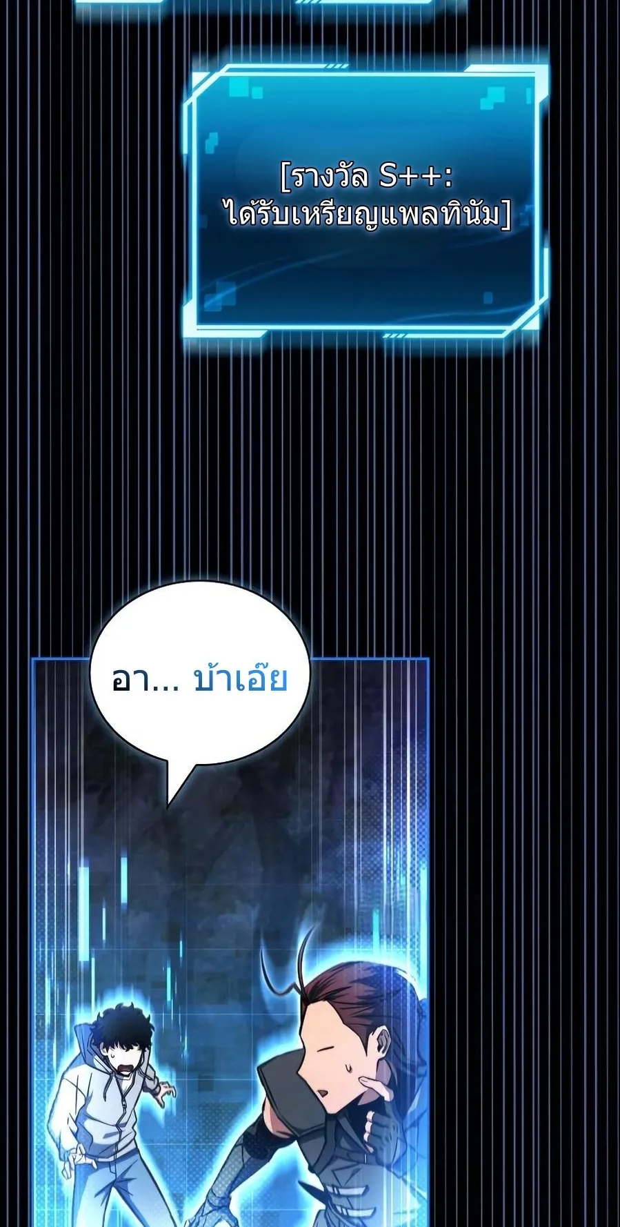 A Wimp’s Strategy Guide to Conquer the Tower ตอนที่ 5 หน้า 119