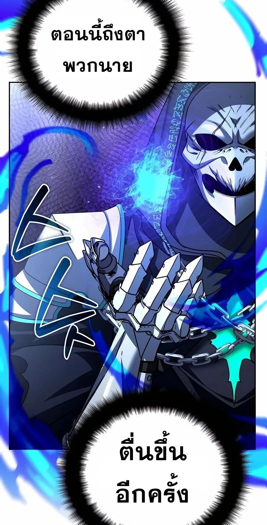 Sovereign of the Infinite Clones ตอนที่ 30 หน้า 26