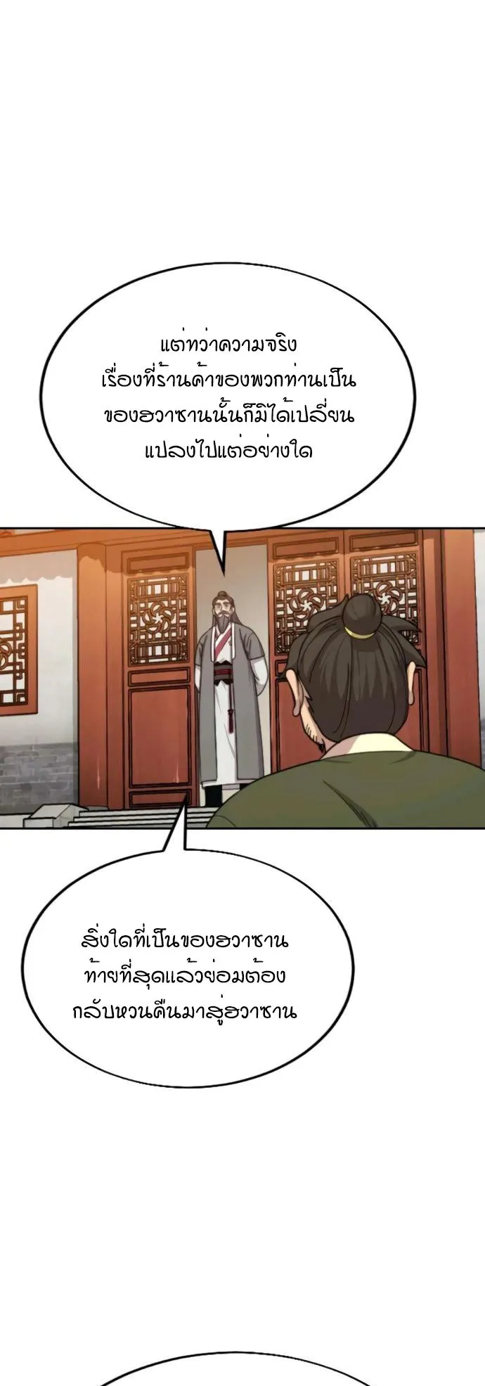 Return of the Flowery Mountain Sect ตอนที่ 11 หน้า 28