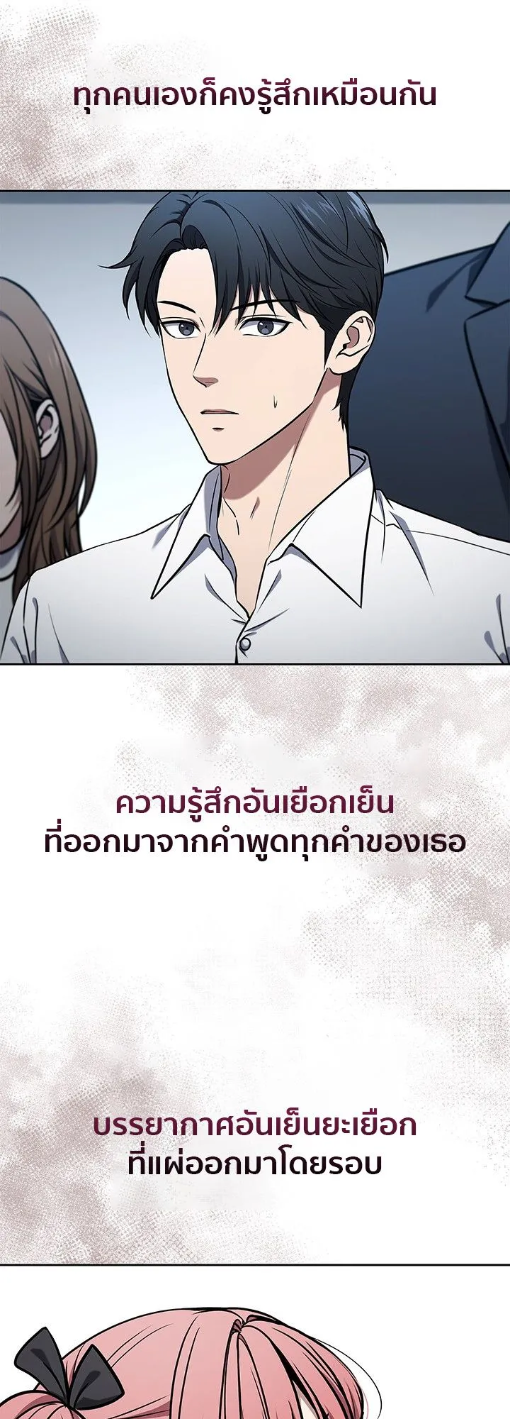 How to Survive Restructuring ตอนที่ 6 หน้า 21