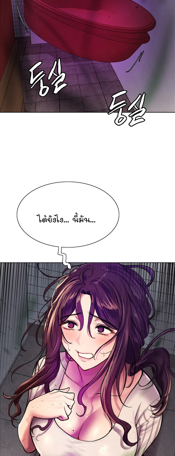 Sex-Stop Watch ตอนที่ 28 หน้า 23
