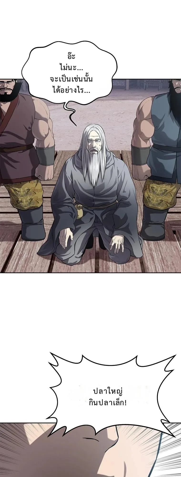 The Iron Emperor ตอนที่ 13 หน้า 6