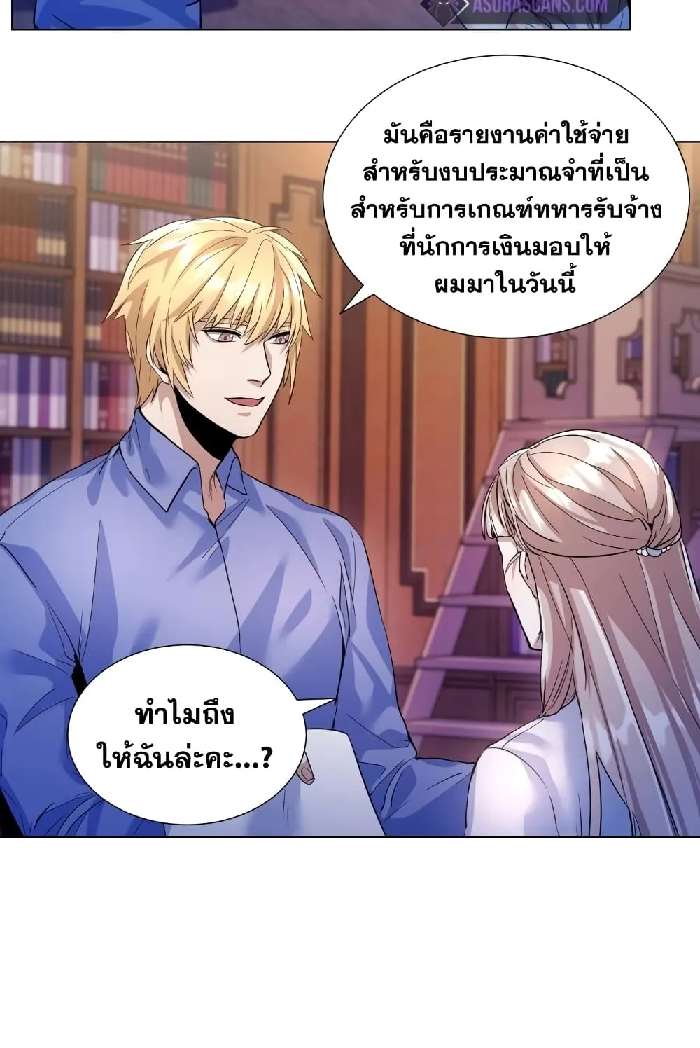 Overbearing Tyrant ตอนที่ 6 หน้า 68