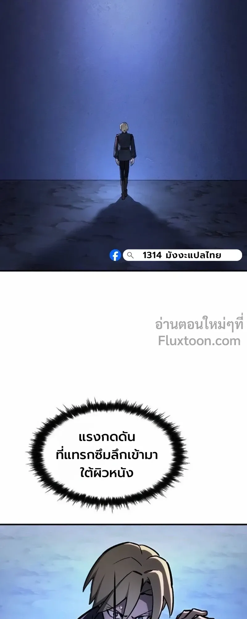 The Sword-Eating Swordmaster ตอนที่ 11 หน้า 5