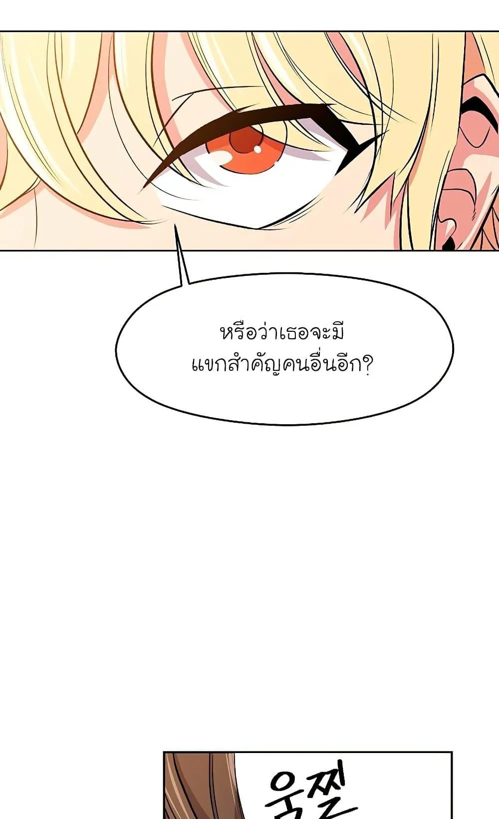 Archmage Transcending Through Regression ตอนที่ 3 หน้า 126
