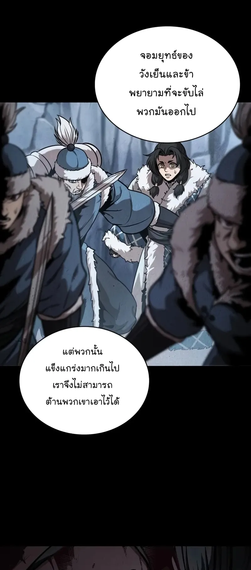 Nano Machine Chapter 243 หน้า 4