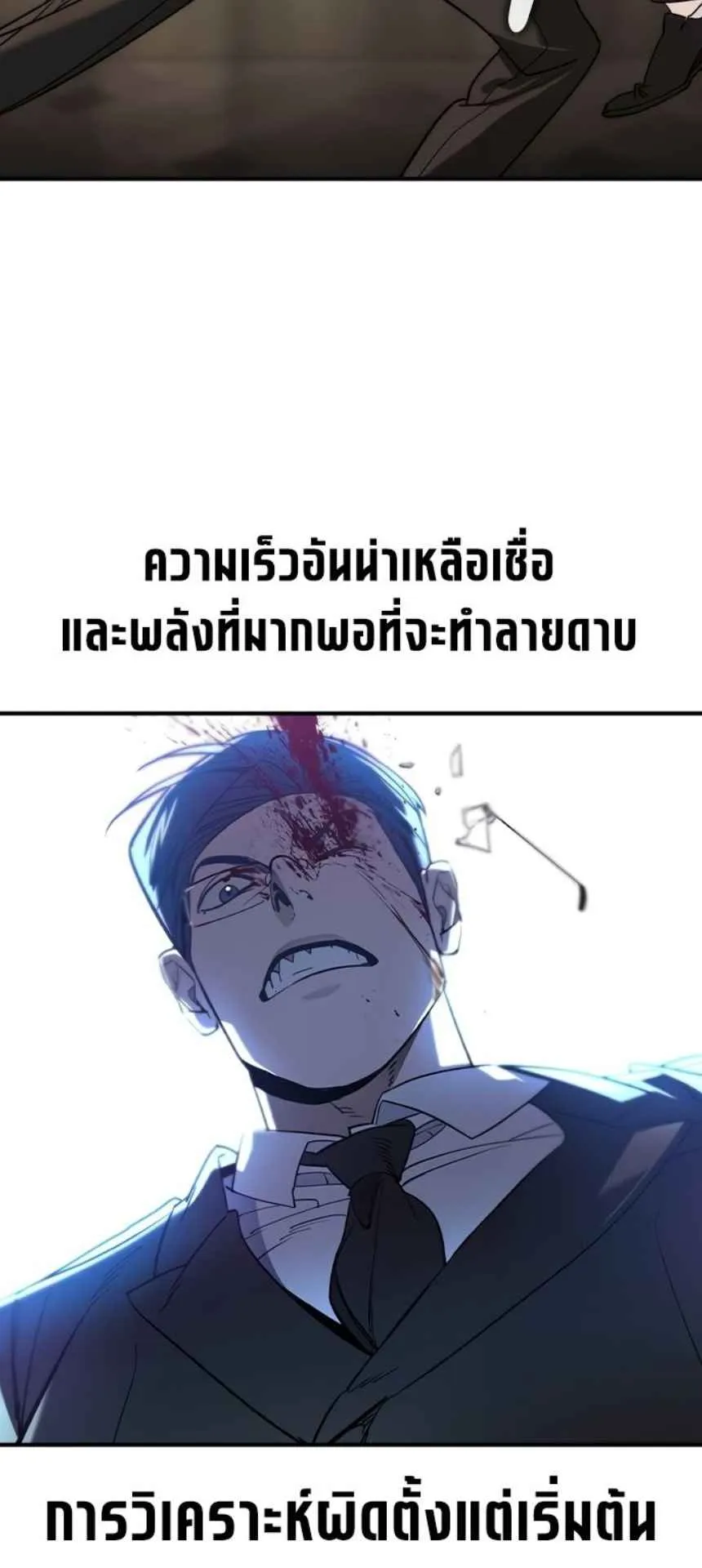 The Childe ตอนที่ 5 หน้า 69