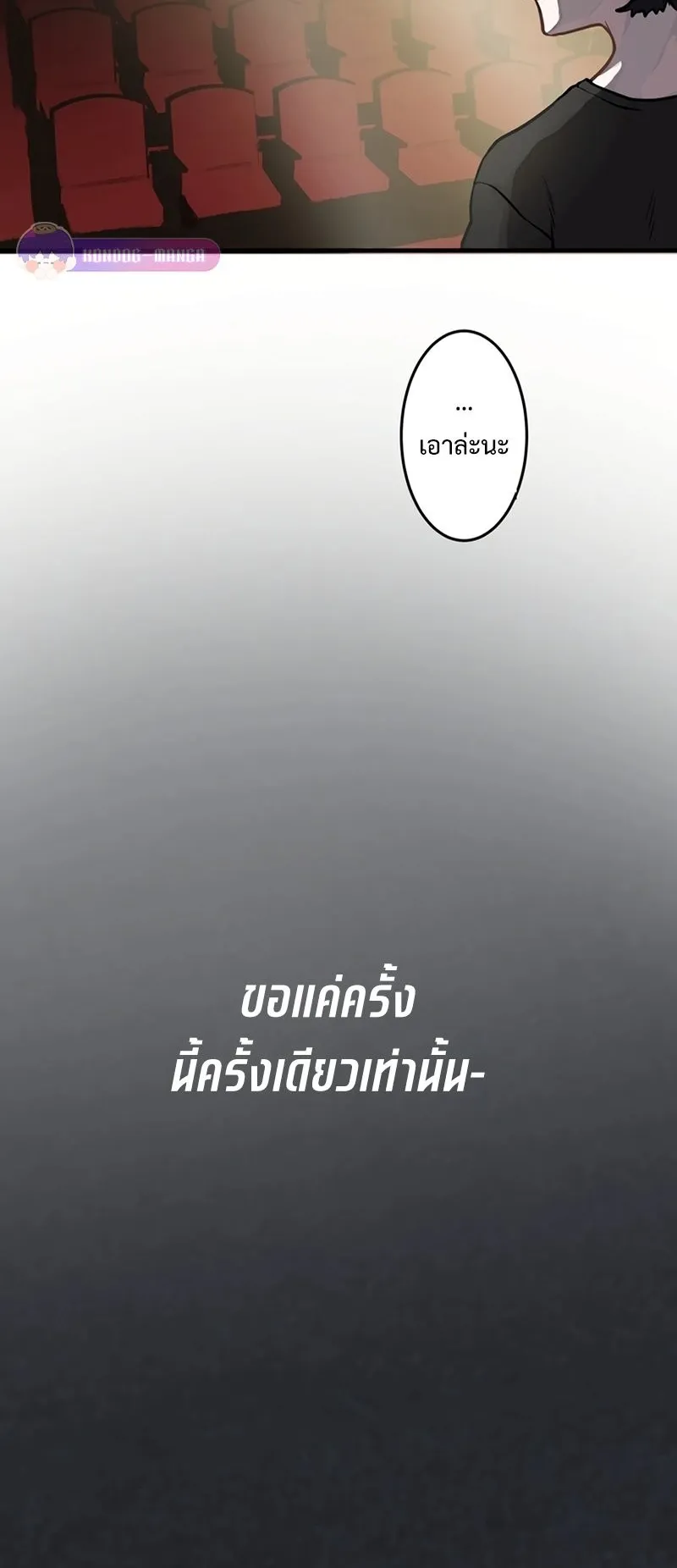 Cast as the Murderer ตอนที่ 2 หน้า 39
