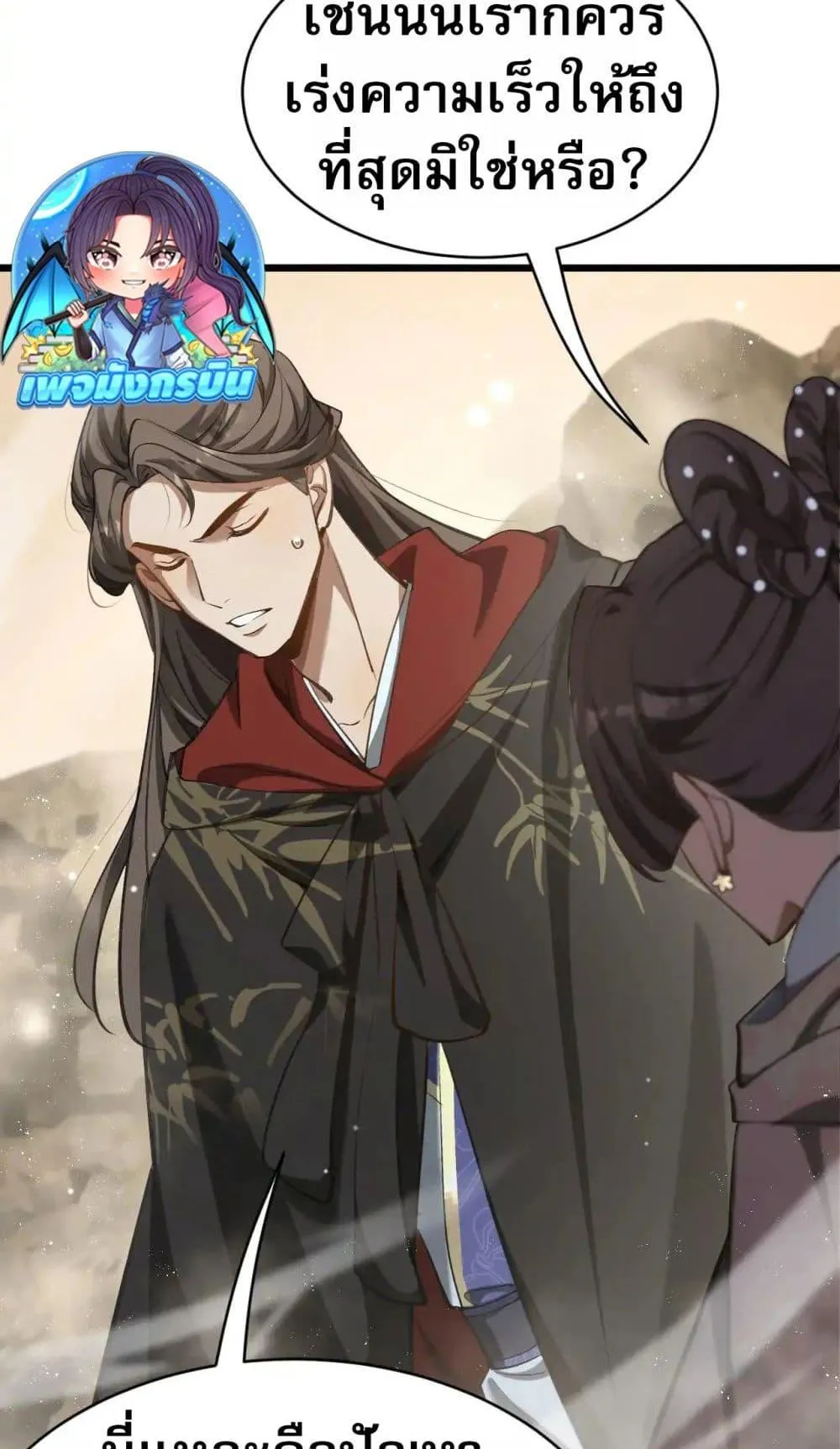 The prodigal Taoist son ตอนที่ 11 หน้า 46