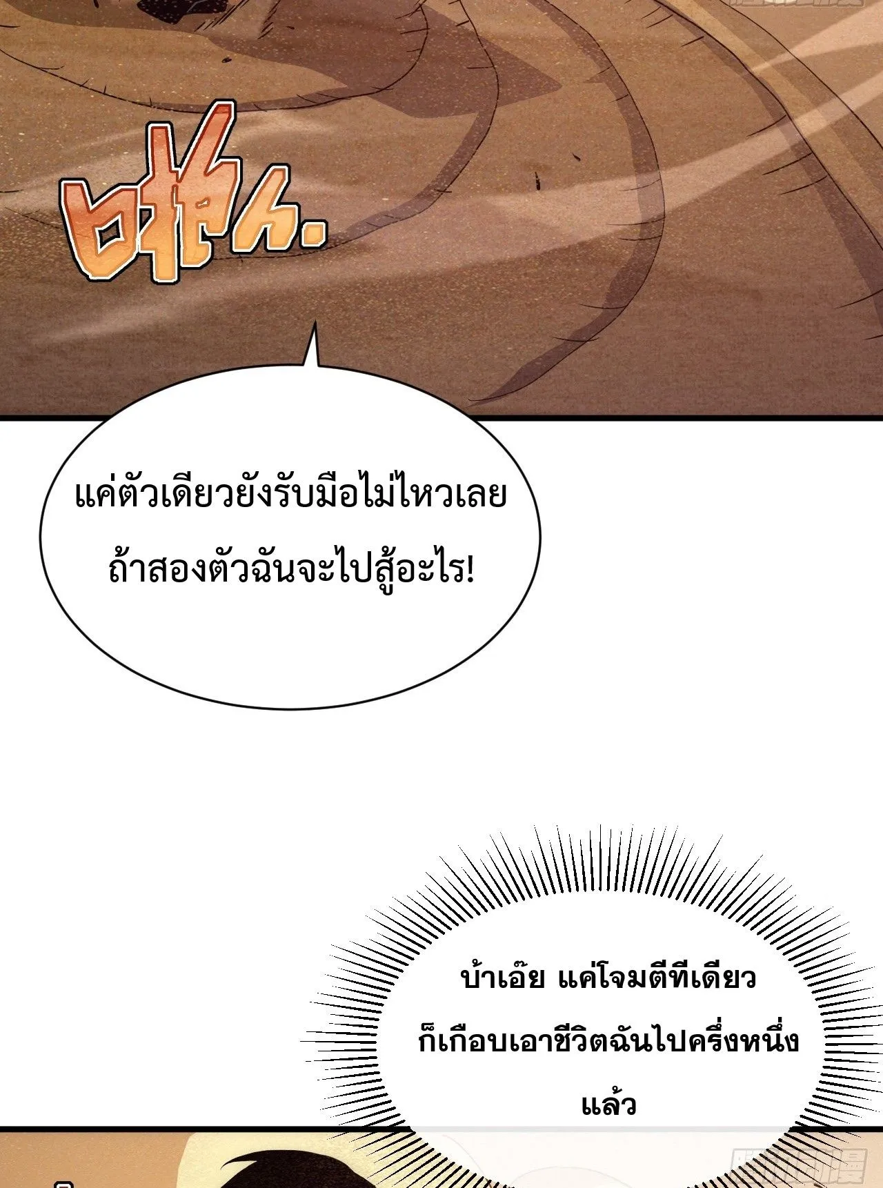 Axe God Path of Invincibility ตอนที่ 17 หน้า 42