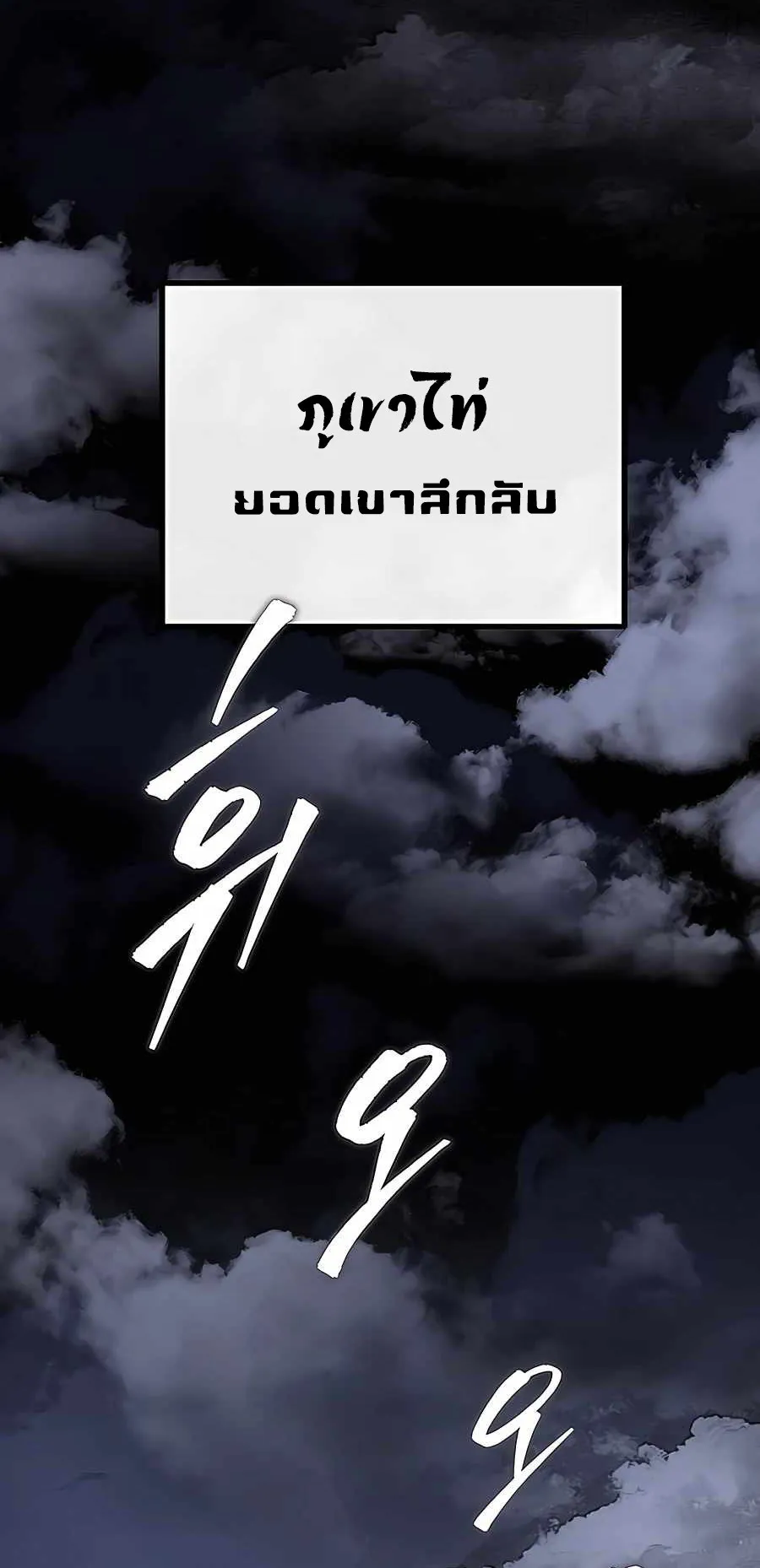 The Emperor’s Sword ตอนที่ 1 หน้า 42