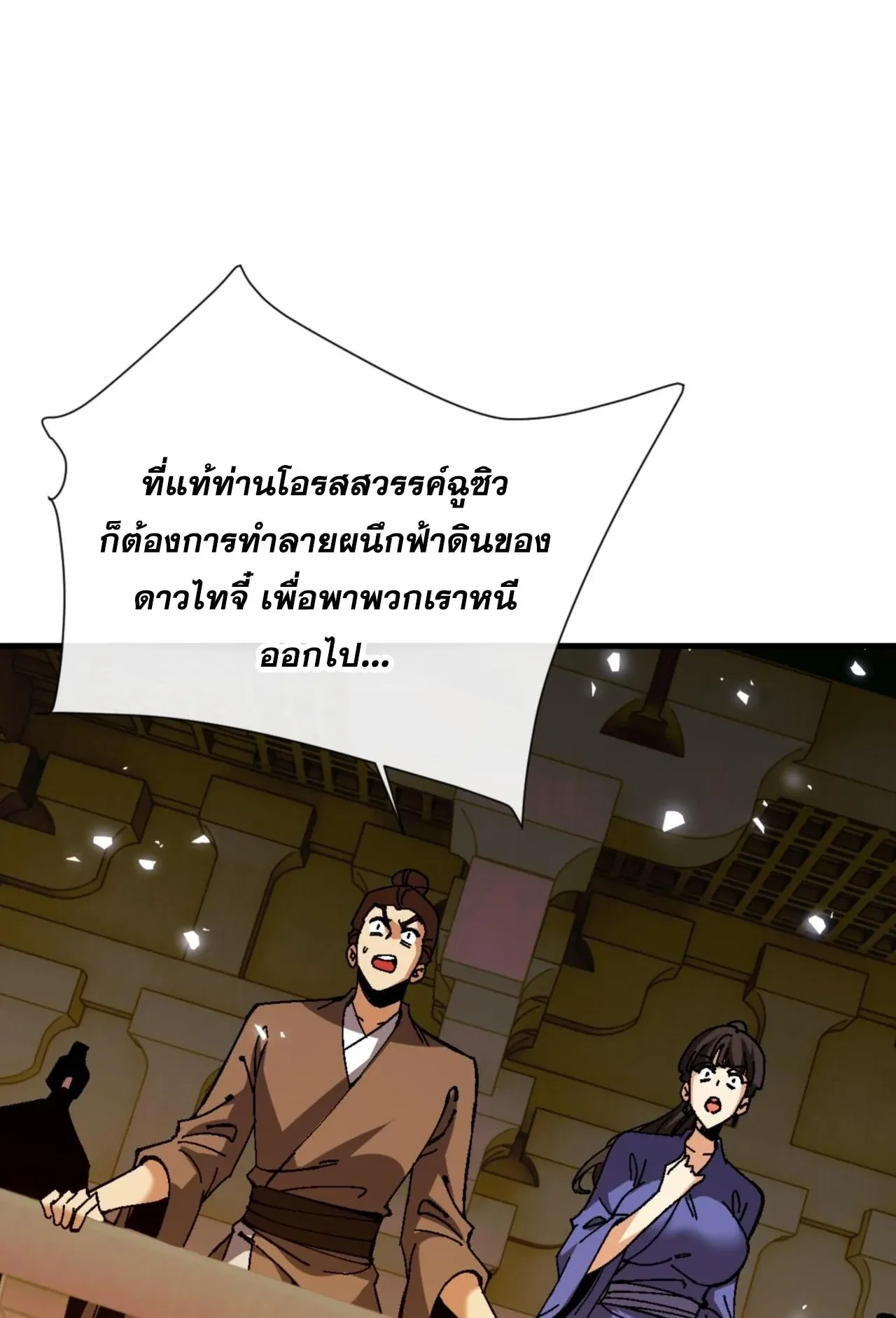 Devious Son of Heaven ตอนที่ 158 หน้า 42