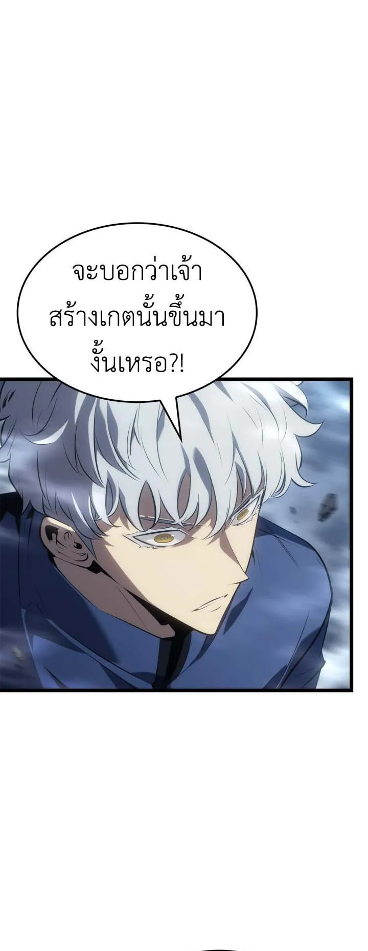 Solo Leveling: Ragnarok ตอนที่ 64 หน้า 32