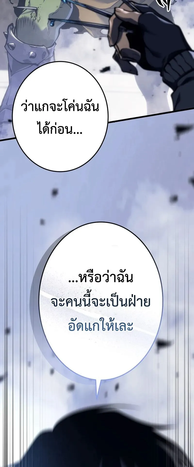 Reincarnator’s Stream ตอนที่ 4 หน้า 22