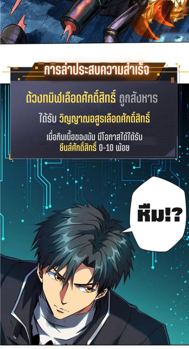Super Gene ตอนที่ 1 หน้า 59