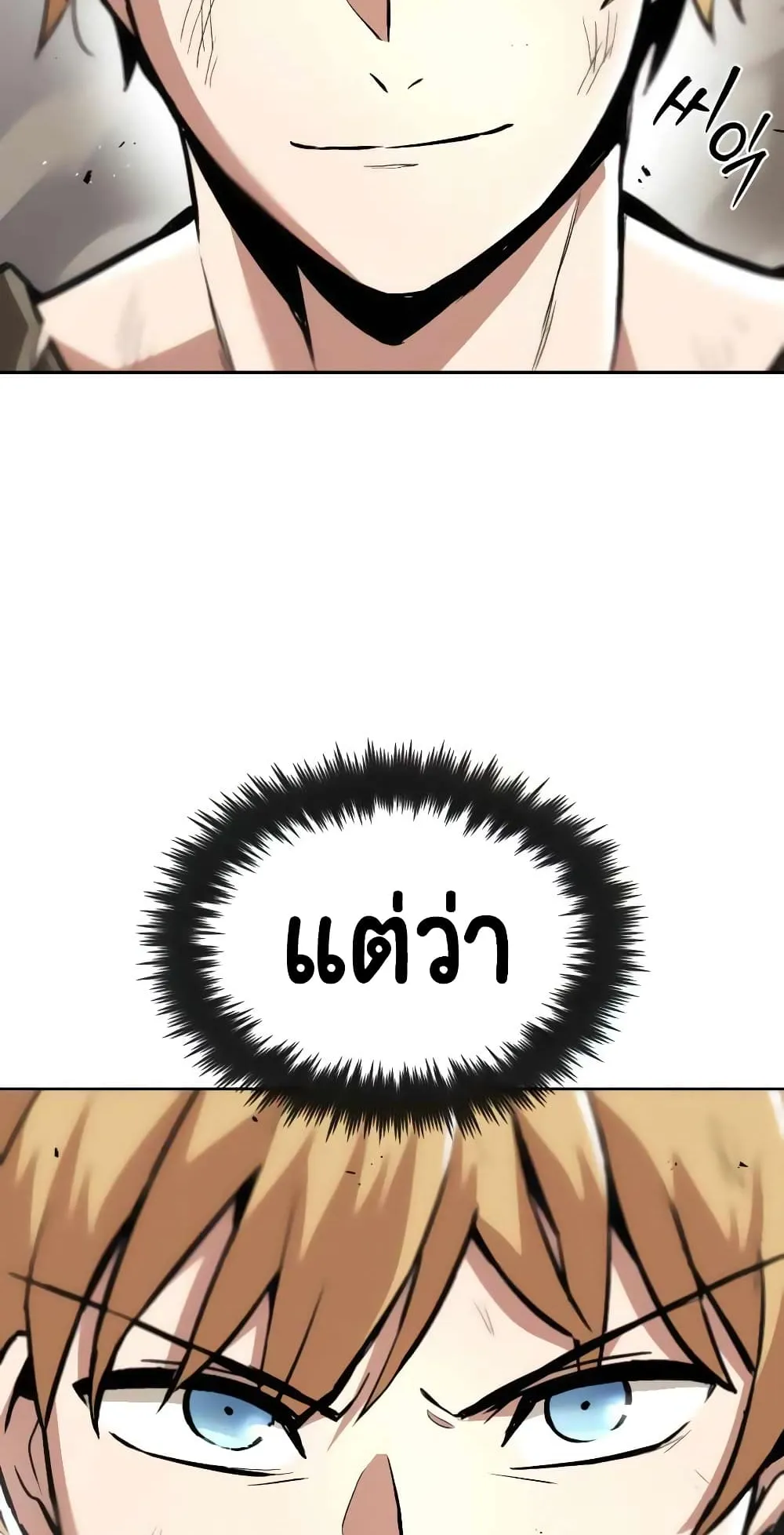 The Lazy Lord Masters the Sword ตอนที่ 30 หน้า 5