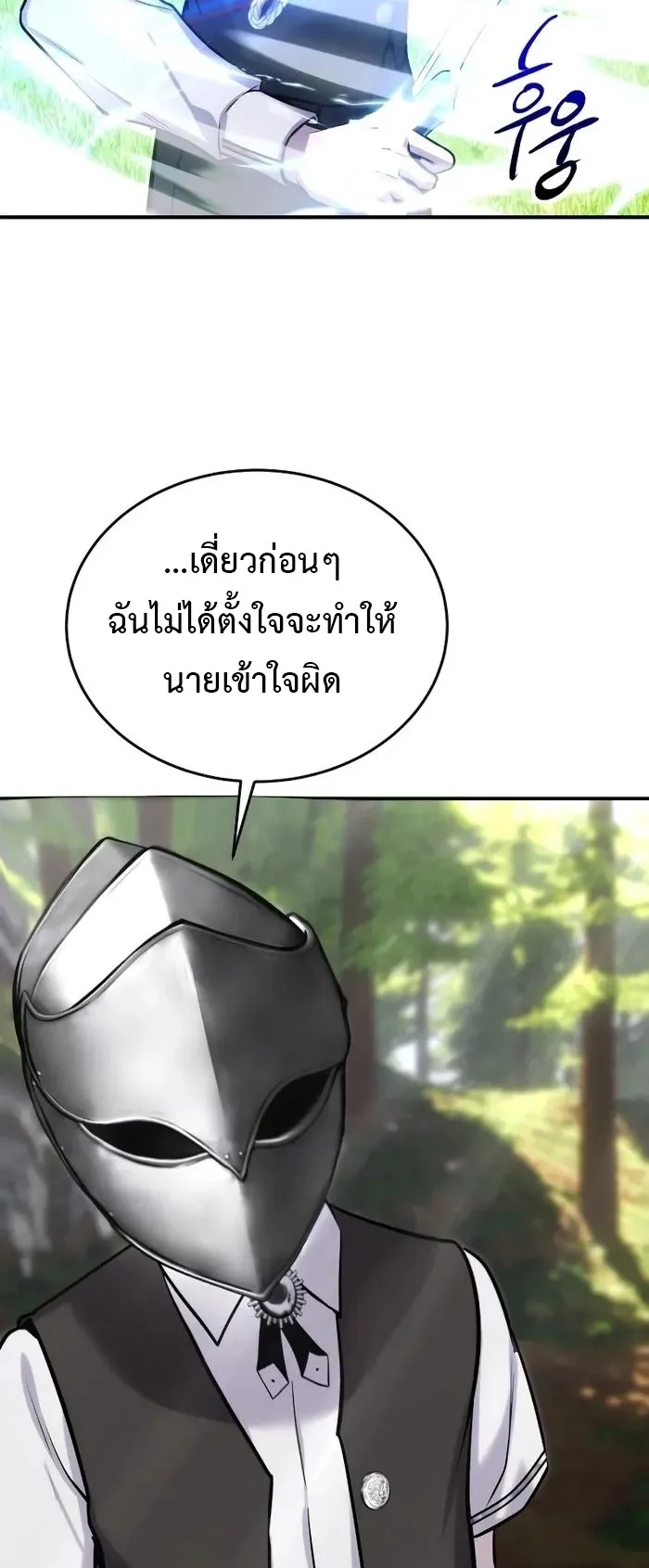 Secretly More Powerful Than the Hero ตอนที่ 7 หน้า 25