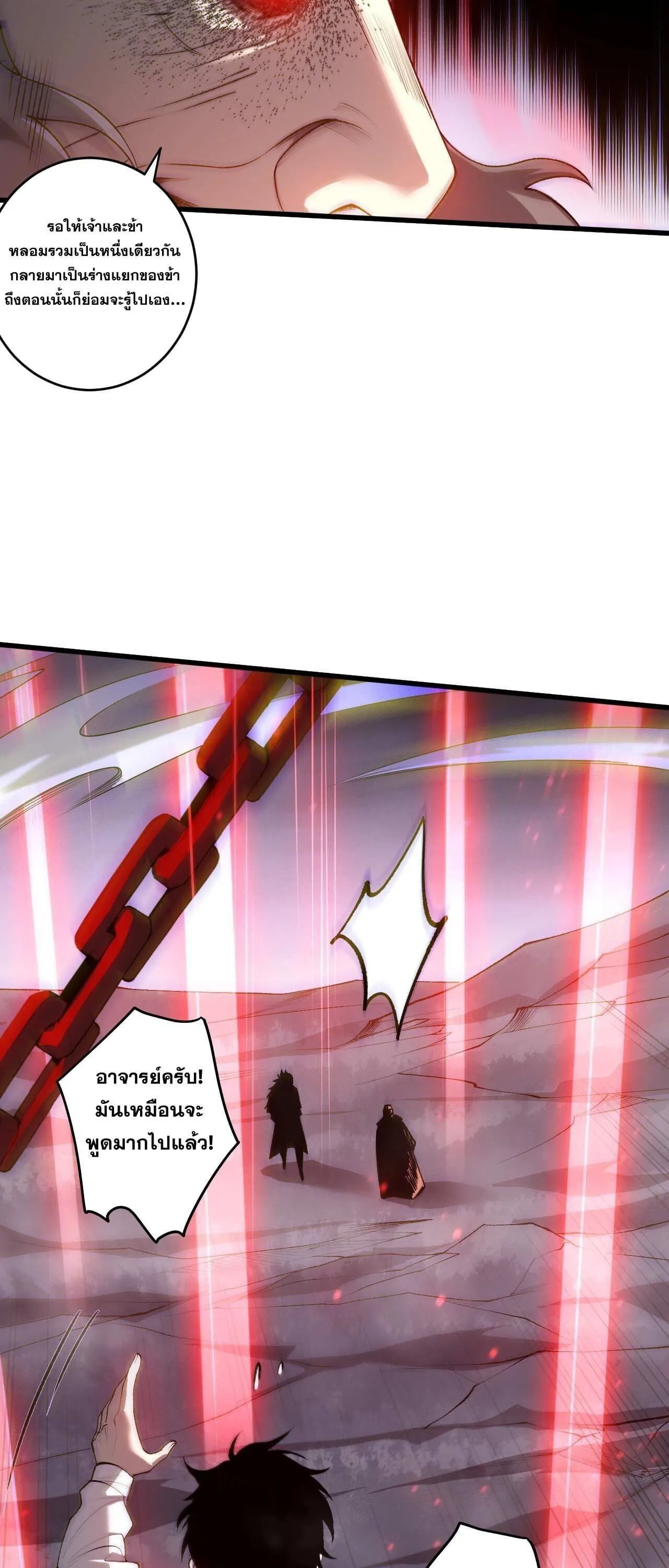 Disastrous Necromancer ตอนที่ 286 หน้า 23
