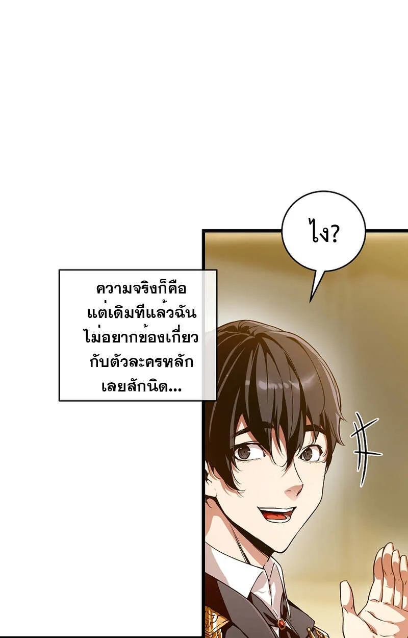 Fated to Be Loved by Villains ตอนที่ 8 หน้า 81