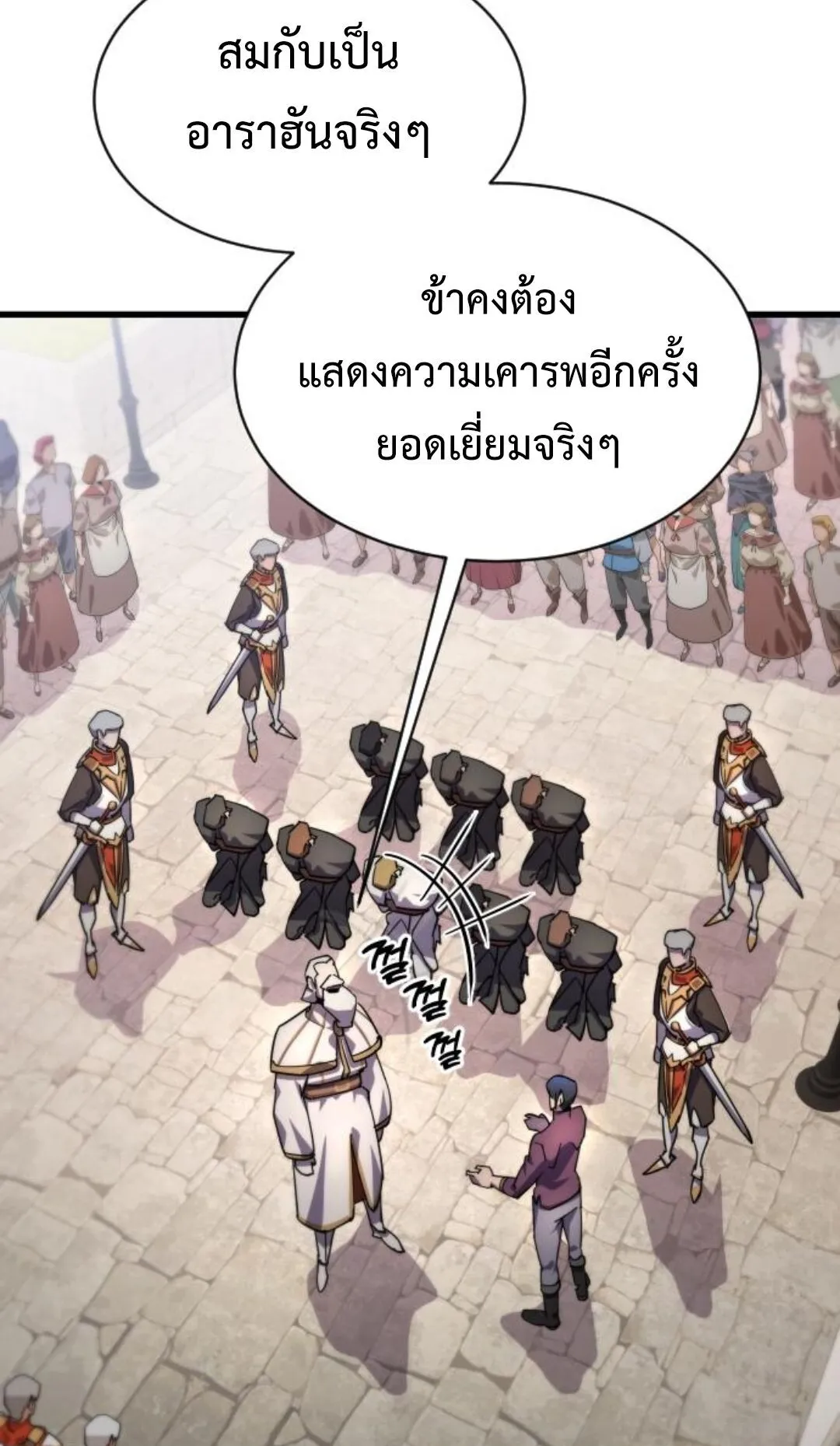 The Genius Mage Who Uses His Fists ตอนที่ 23 หน้า 95
