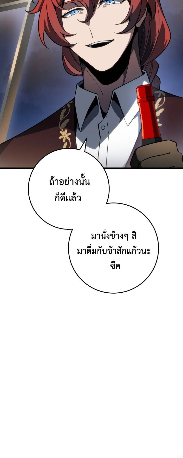 A Dragonslayer’s Peerless Regression ตอนที่ 63 หน้า 14