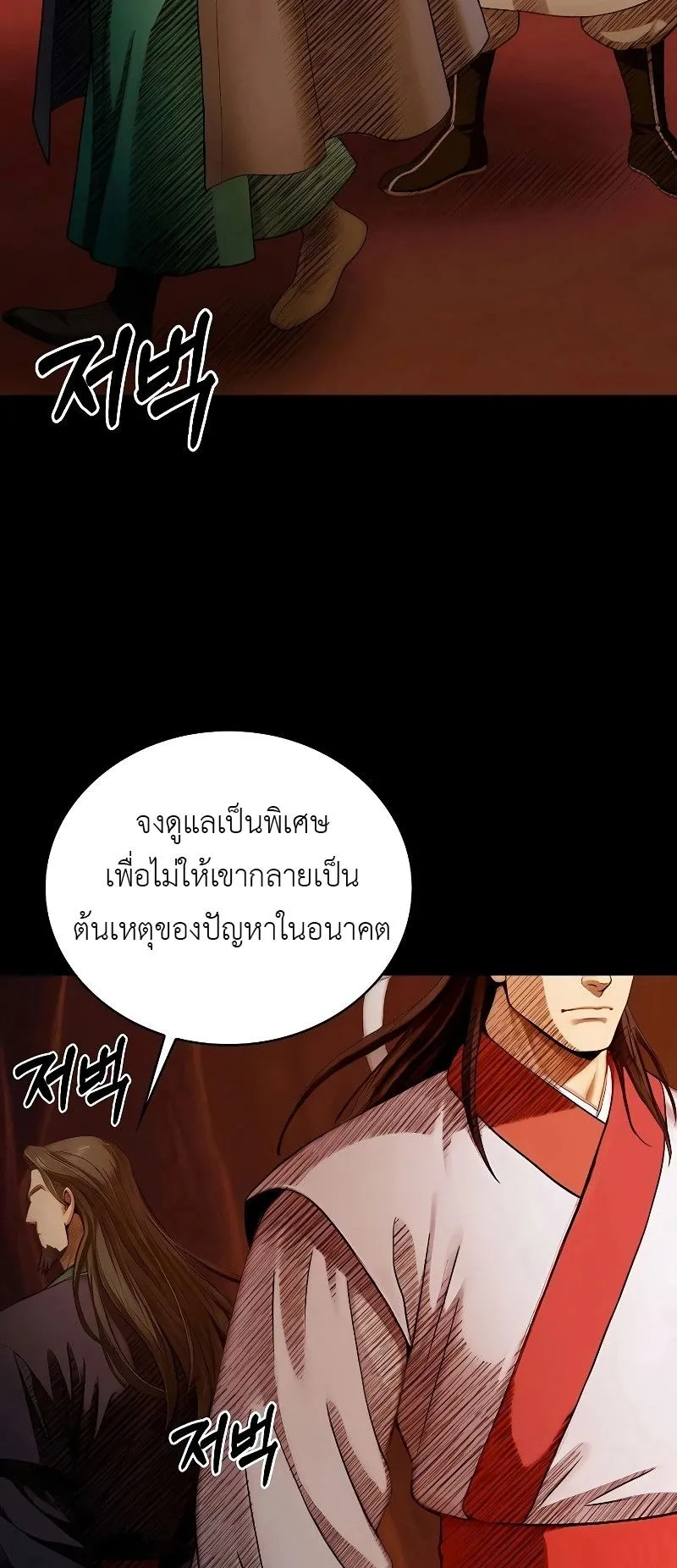 The Divine Sword of the Demonic Path ตอนที่ 1 หน้า 55